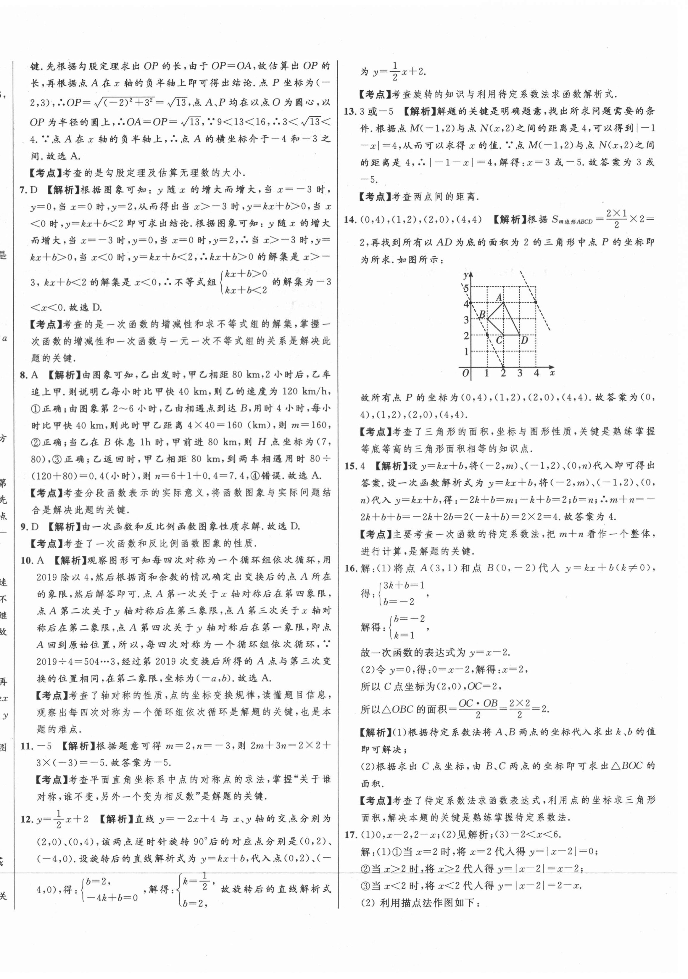 2021年山西名校大考卷八年級數(shù)學(xué)下冊華師大版 第8頁