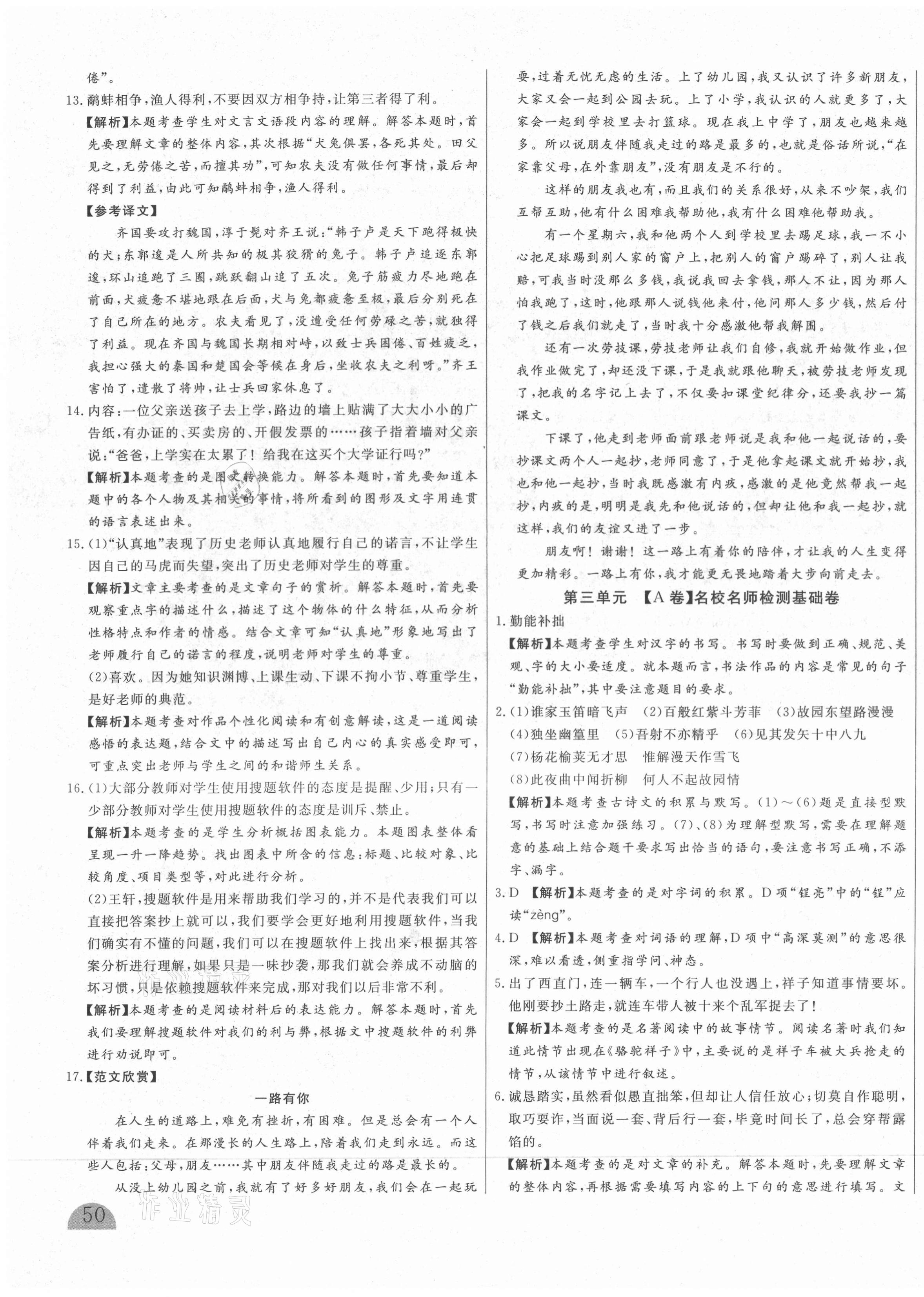 2021年山西名校大考卷七年級(jí)語(yǔ)文下冊(cè)人教版 第7頁(yè)