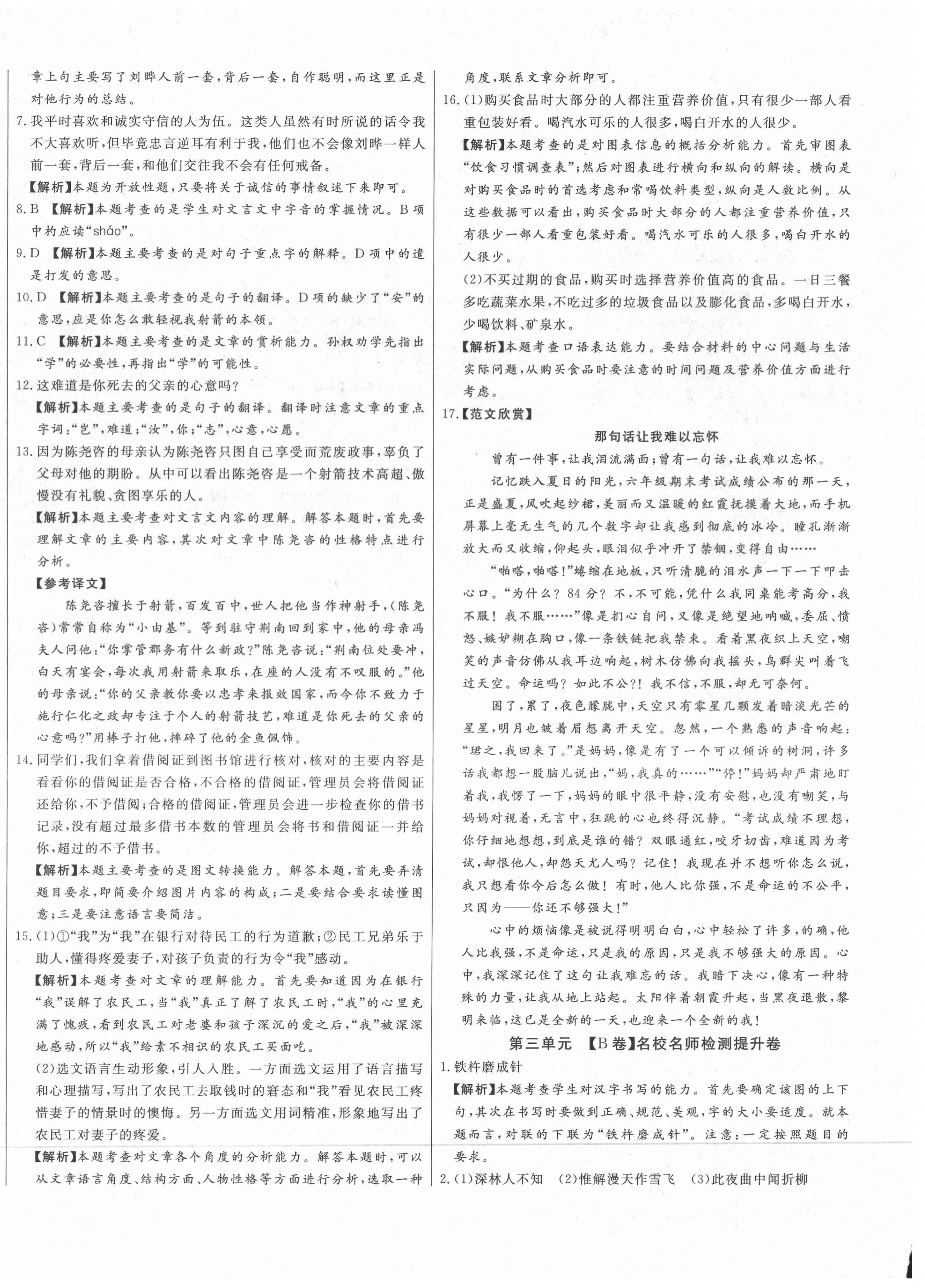 2021年山西名校大考卷七年級(jí)語(yǔ)文下冊(cè)人教版 第8頁(yè)