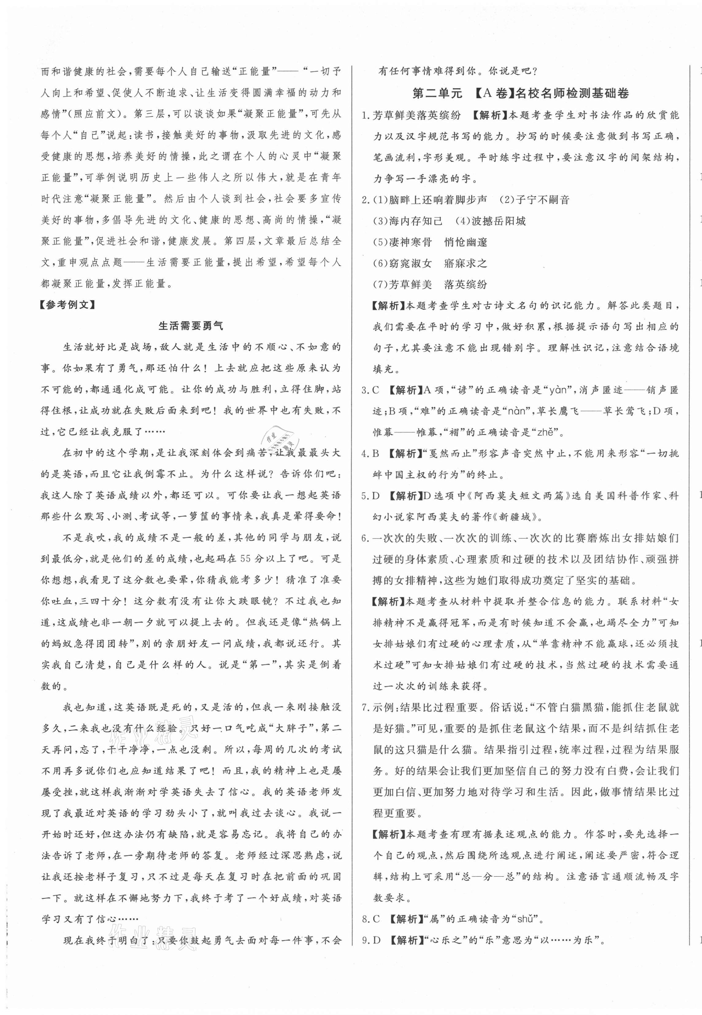 2021年山西名校大考卷八年級語文下冊人教版 第5頁