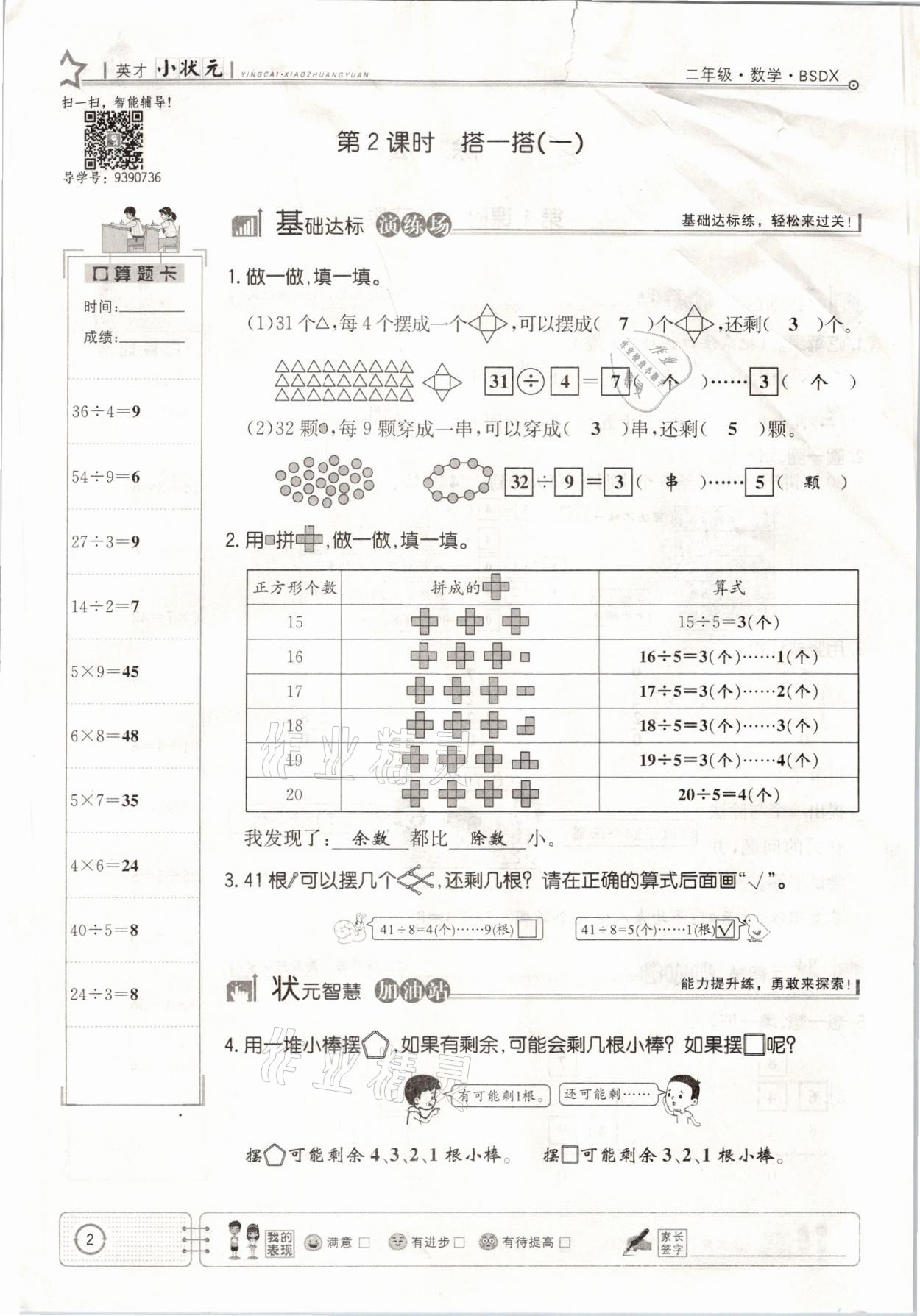 2021年英才小狀元二年級(jí)數(shù)學(xué)下冊(cè)北師大版 參考答案第2頁(yè)