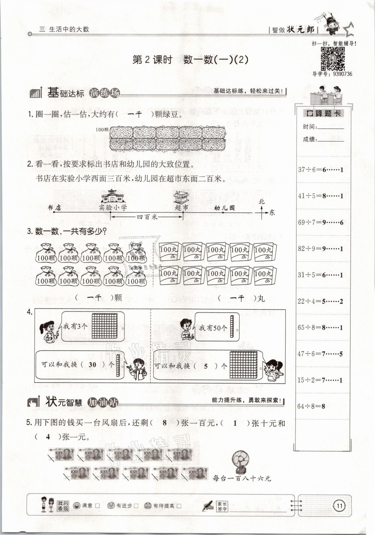 2021年英才小狀元二年級數(shù)學下冊北師大版 參考答案第11頁