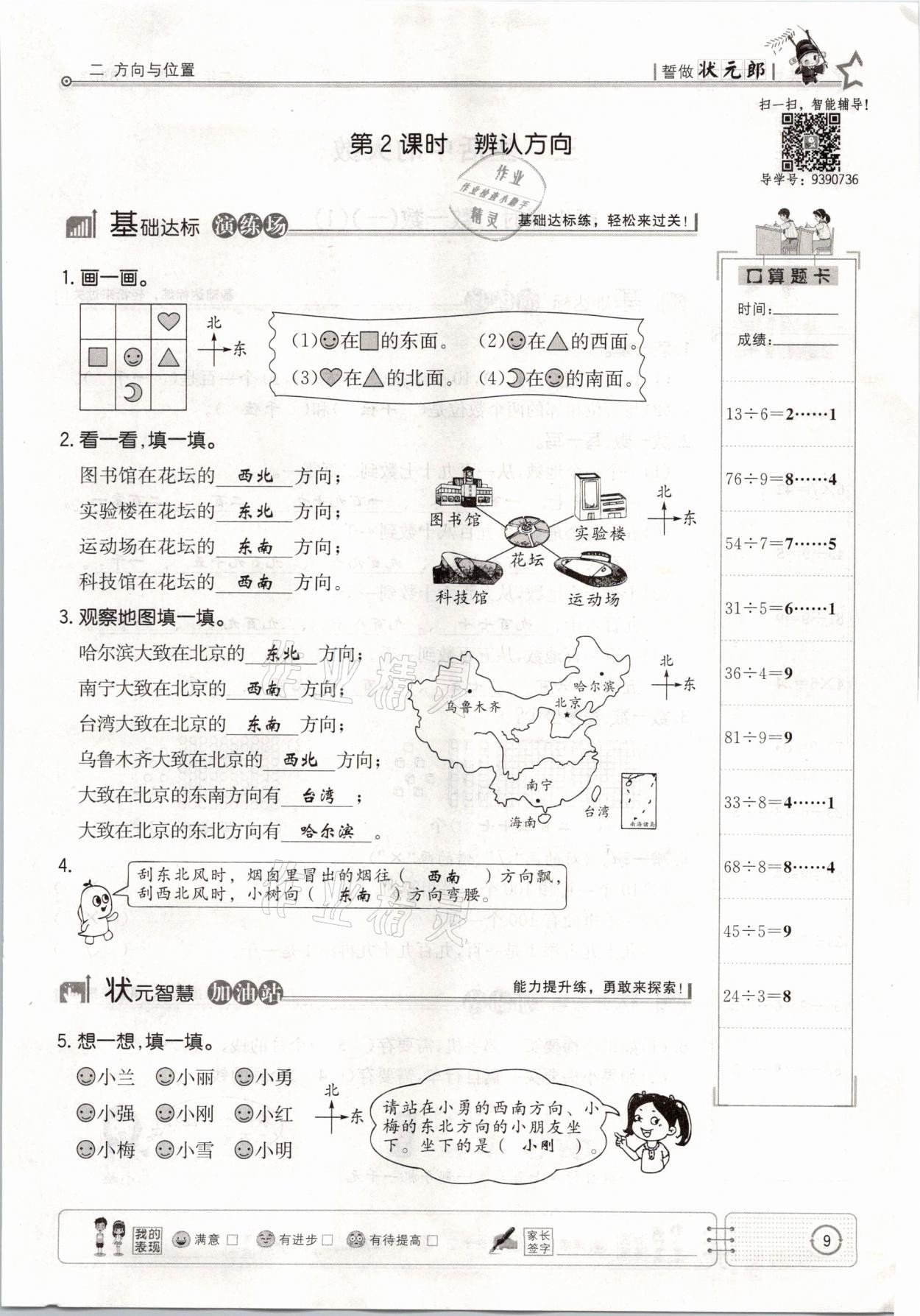 2021年英才小狀元二年級數(shù)學(xué)下冊北師大版 參考答案第9頁