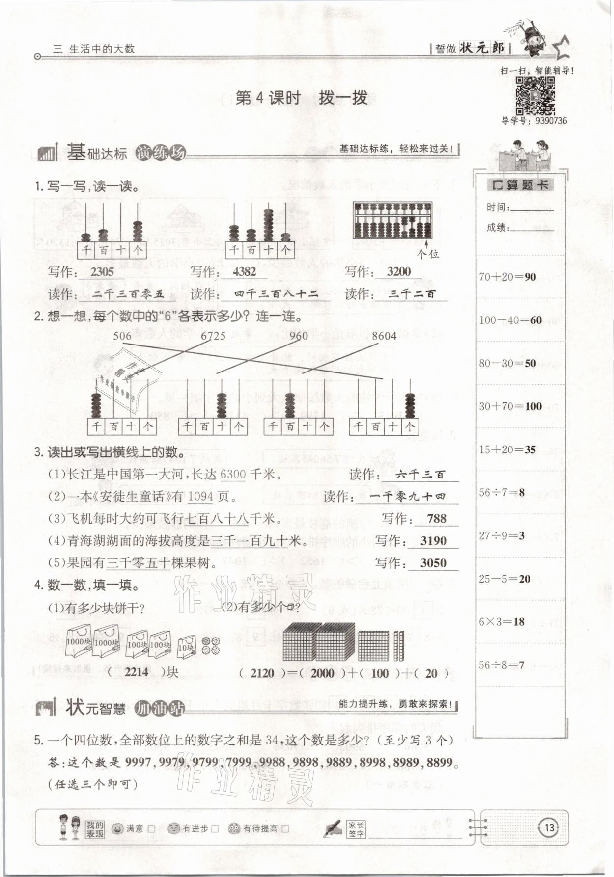 2021年英才小狀元二年級(jí)數(shù)學(xué)下冊(cè)北師大版 參考答案第13頁