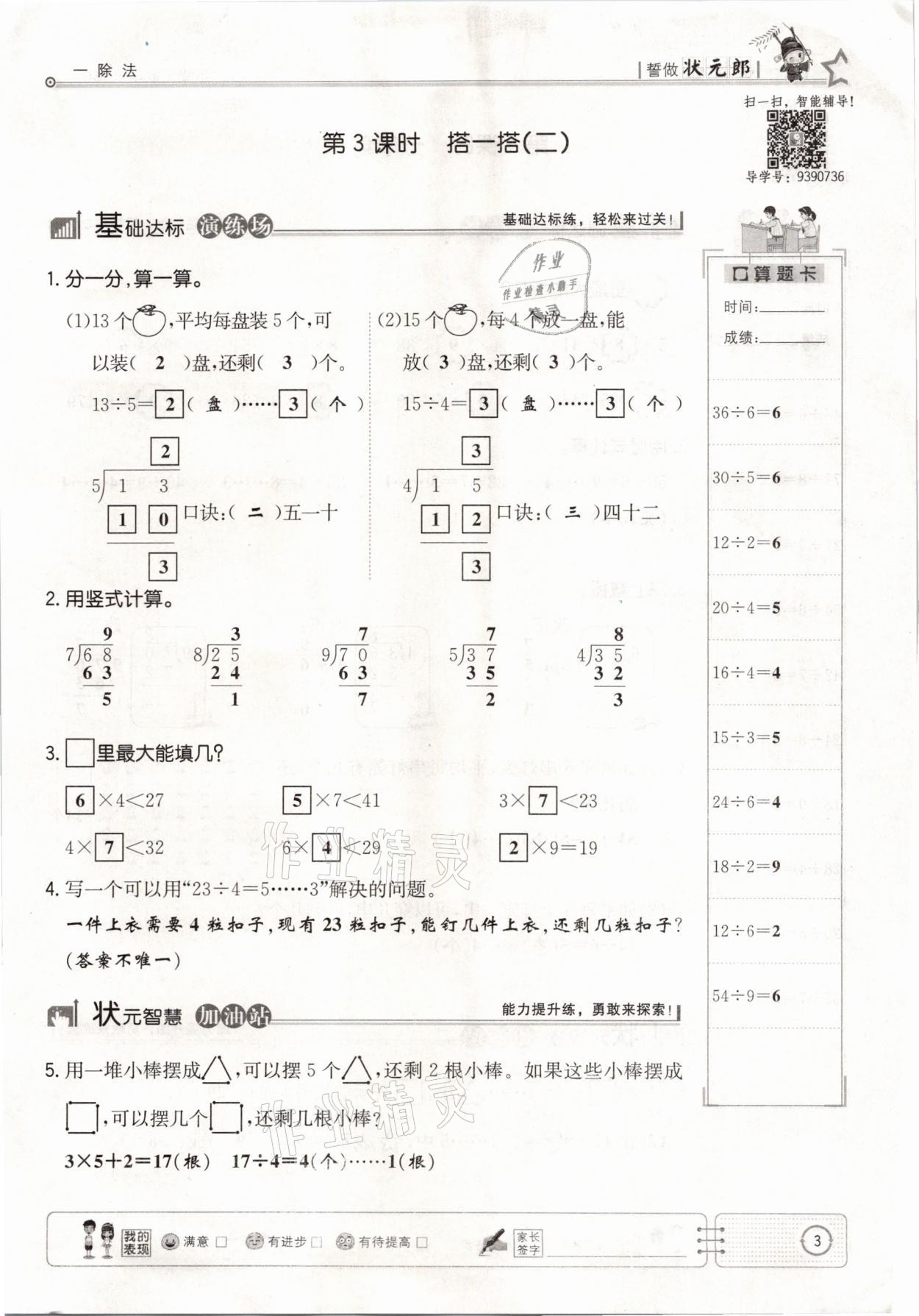 2021年英才小狀元二年級數(shù)學下冊北師大版 參考答案第3頁