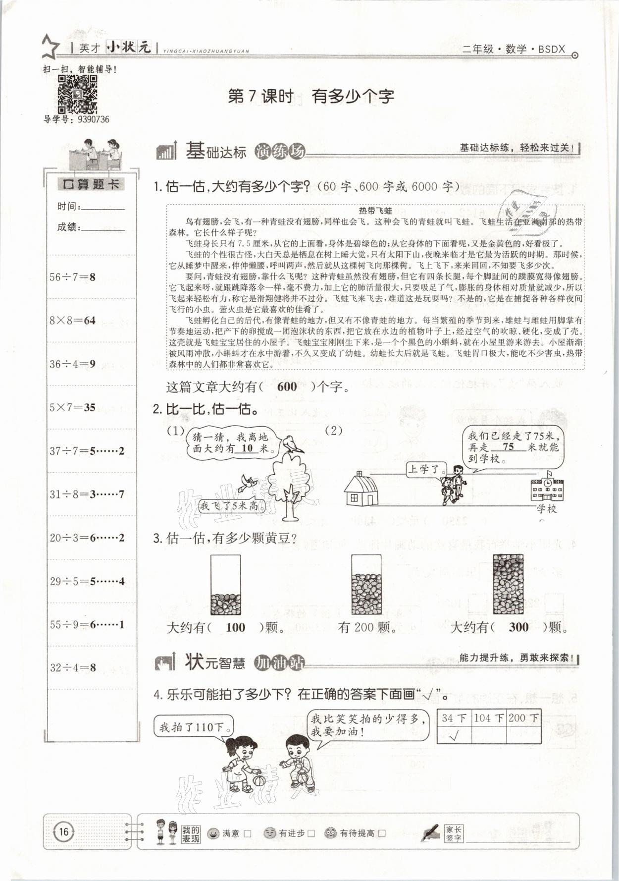 2021年英才小狀元二年級數(shù)學(xué)下冊北師大版 參考答案第16頁