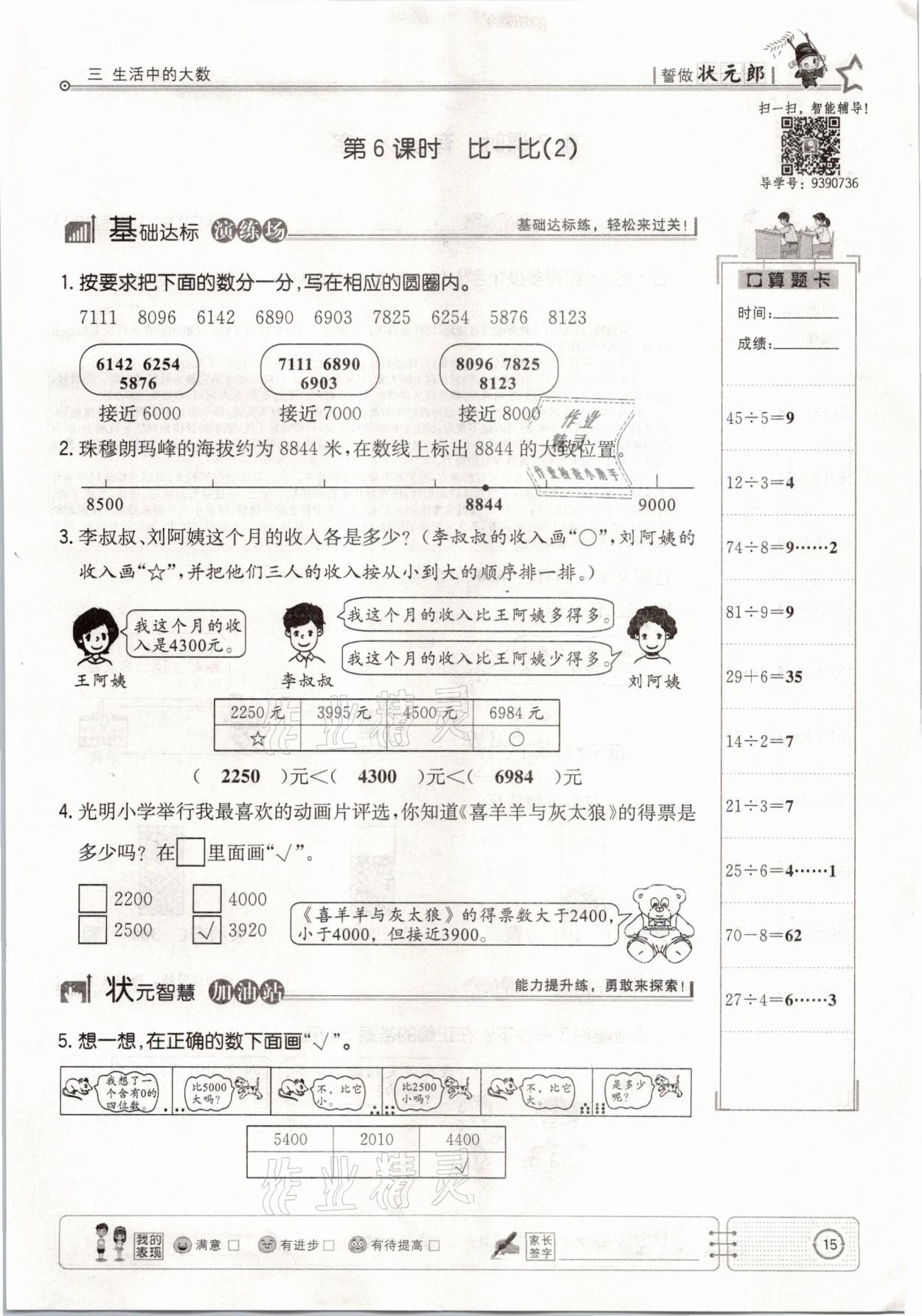 2021年英才小狀元二年級數(shù)學下冊北師大版 參考答案第15頁