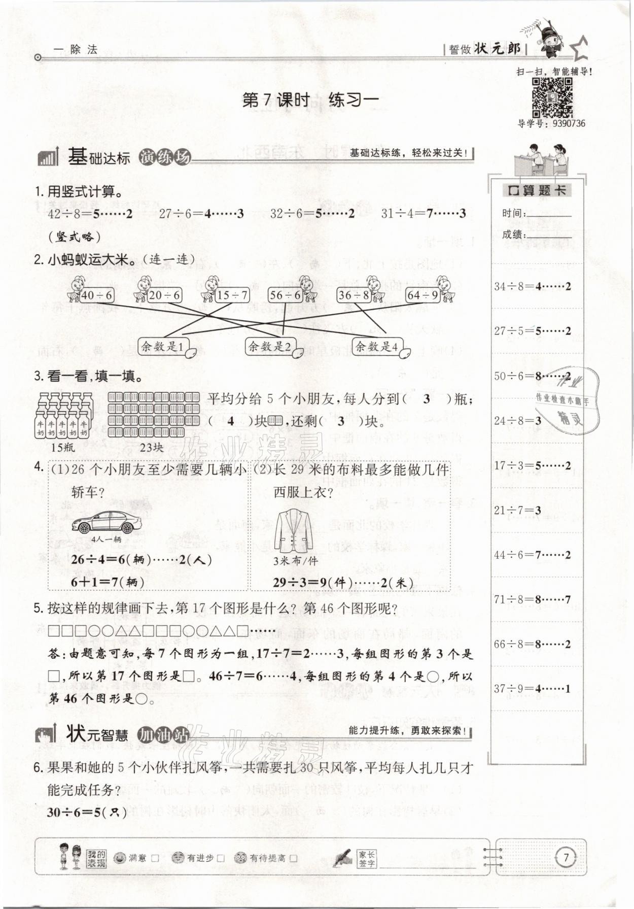 2021年英才小狀元二年級數(shù)學(xué)下冊北師大版 參考答案第7頁