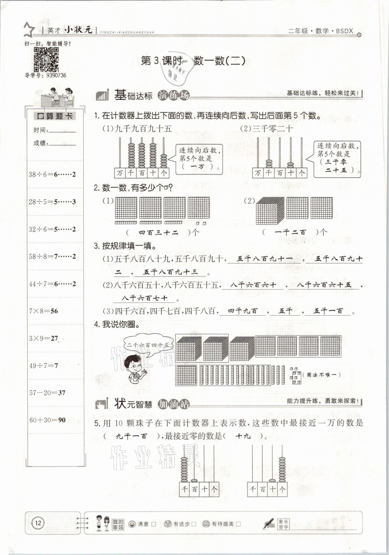 2021年英才小狀元二年級數(shù)學(xué)下冊北師大版 參考答案第12頁