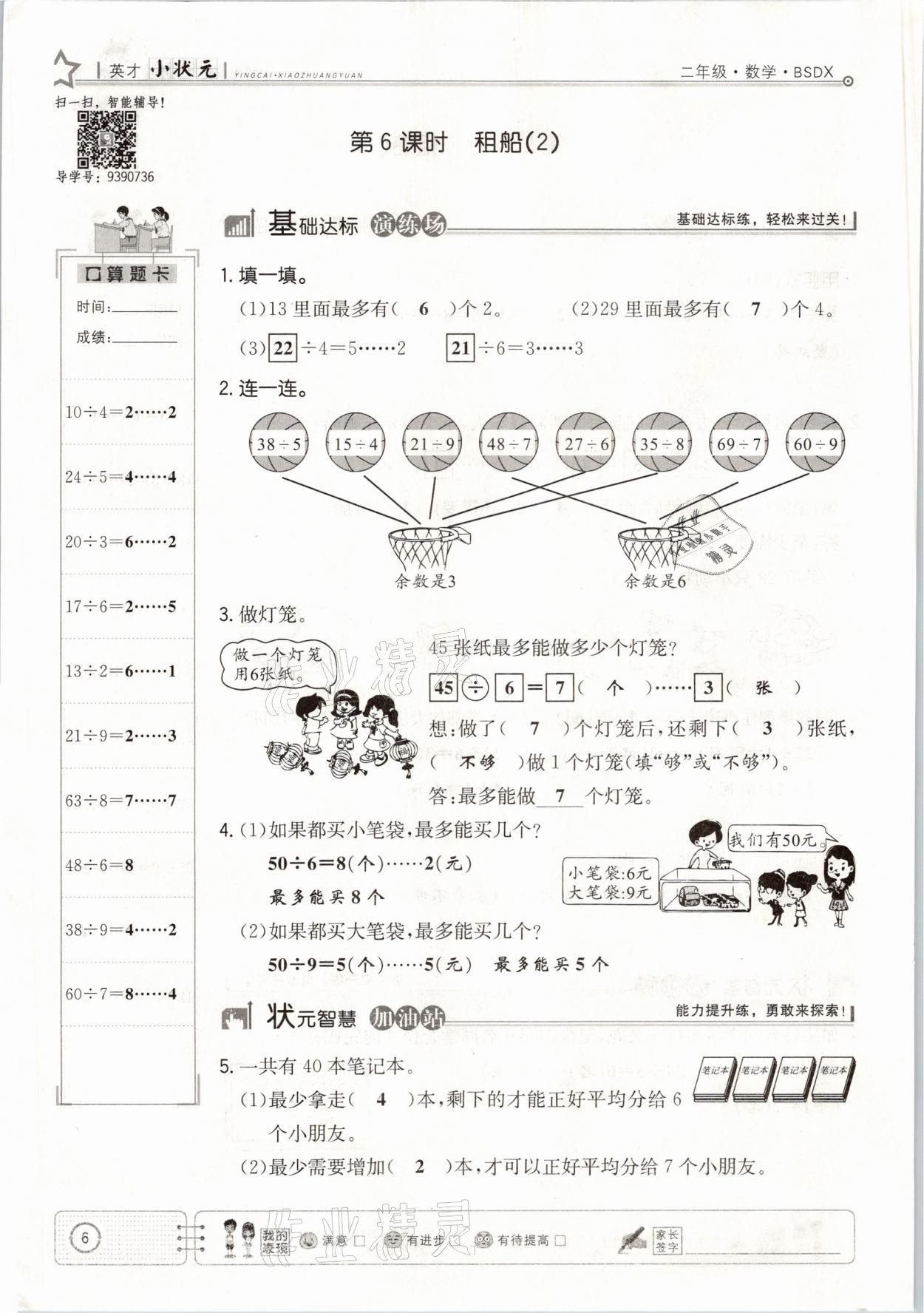 2021年英才小狀元二年級數(shù)學(xué)下冊北師大版 參考答案第6頁