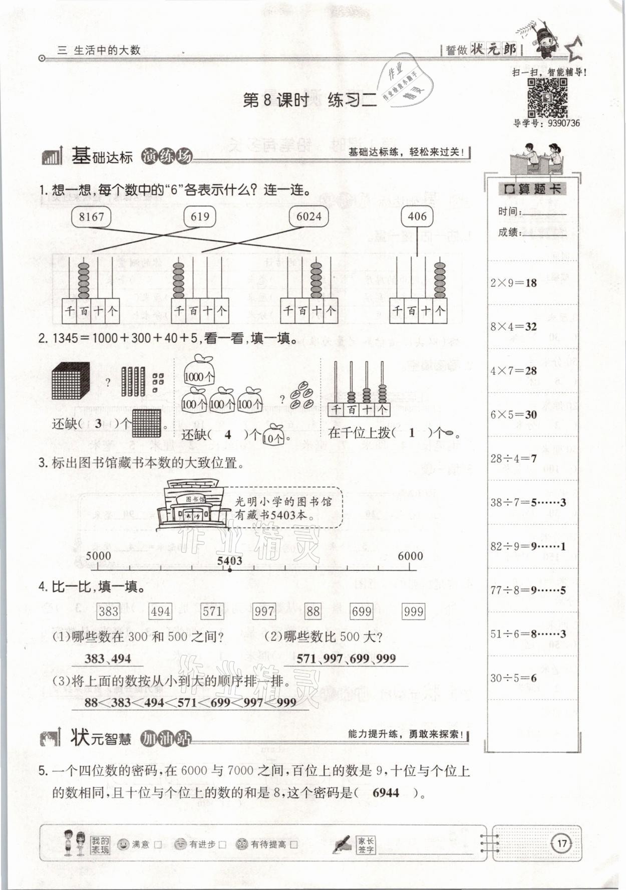 2021年英才小狀元二年級數(shù)學下冊北師大版 參考答案第17頁