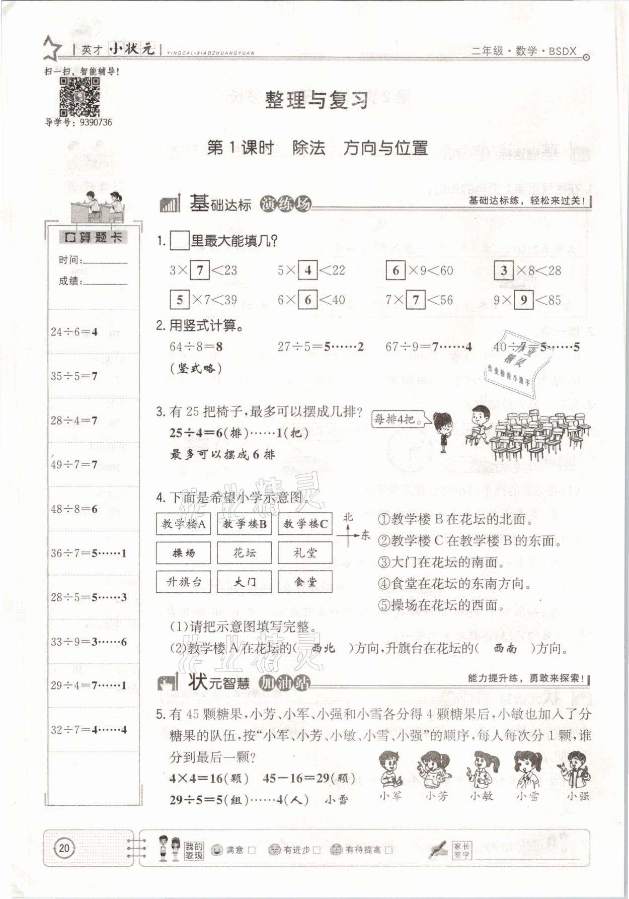 2021年英才小狀元二年級數(shù)學(xué)下冊北師大版 參考答案第20頁