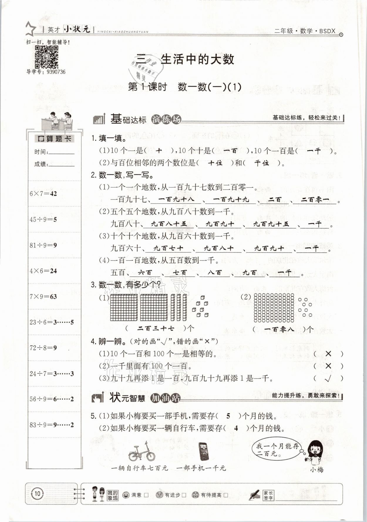 2021年英才小狀元二年級(jí)數(shù)學(xué)下冊(cè)北師大版 參考答案第10頁(yè)