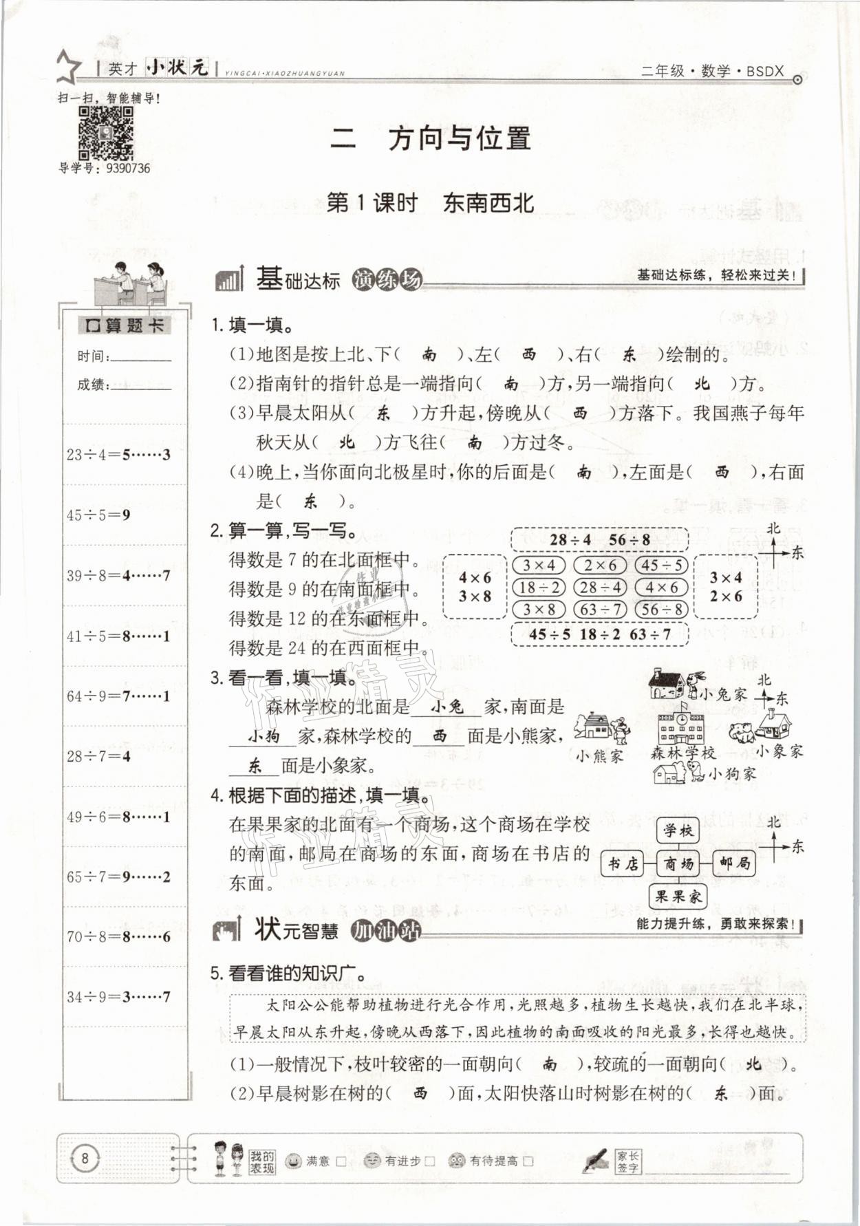 2021年英才小狀元二年級數(shù)學下冊北師大版 參考答案第8頁