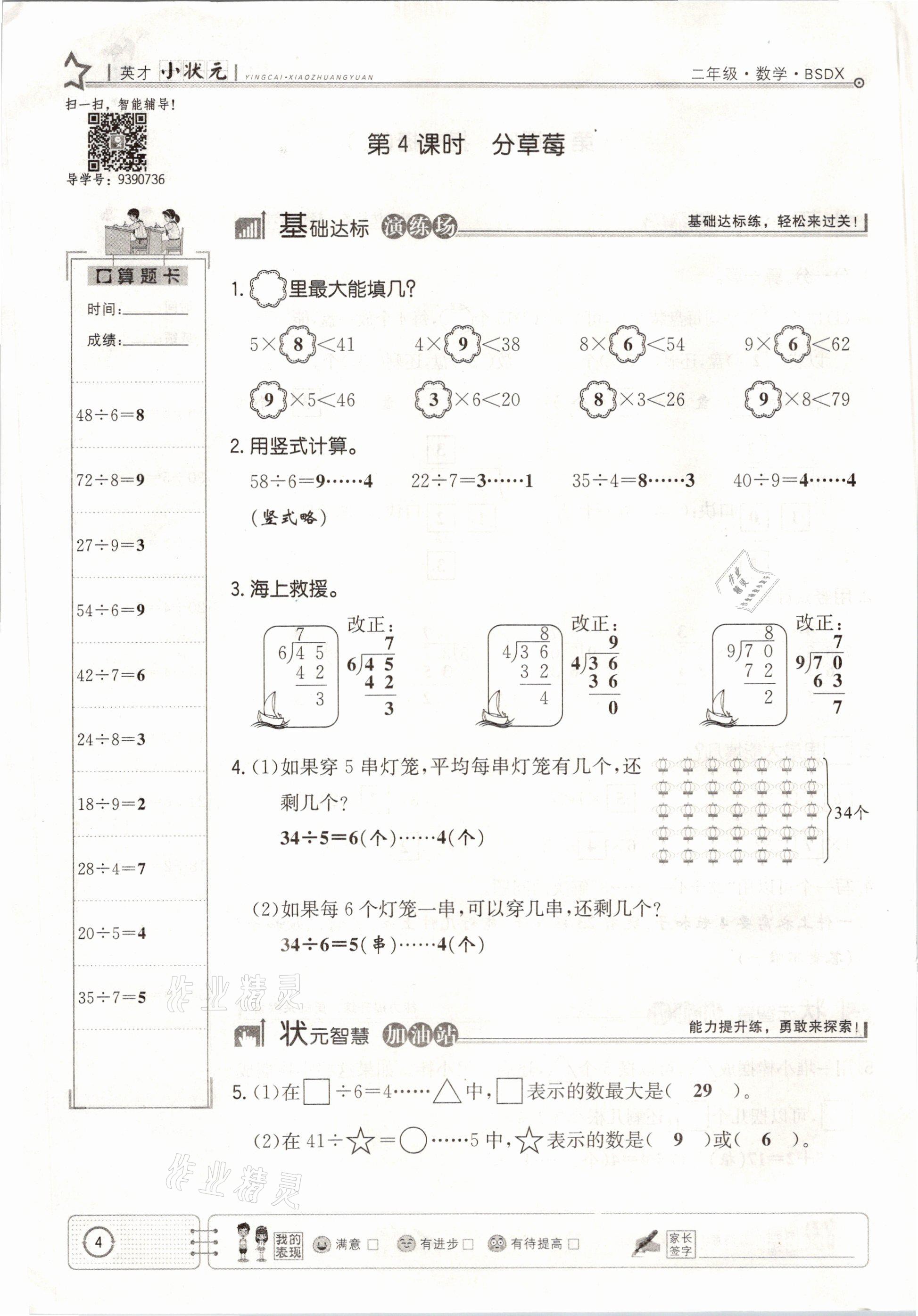 2021年英才小狀元二年級(jí)數(shù)學(xué)下冊(cè)北師大版 參考答案第4頁(yè)