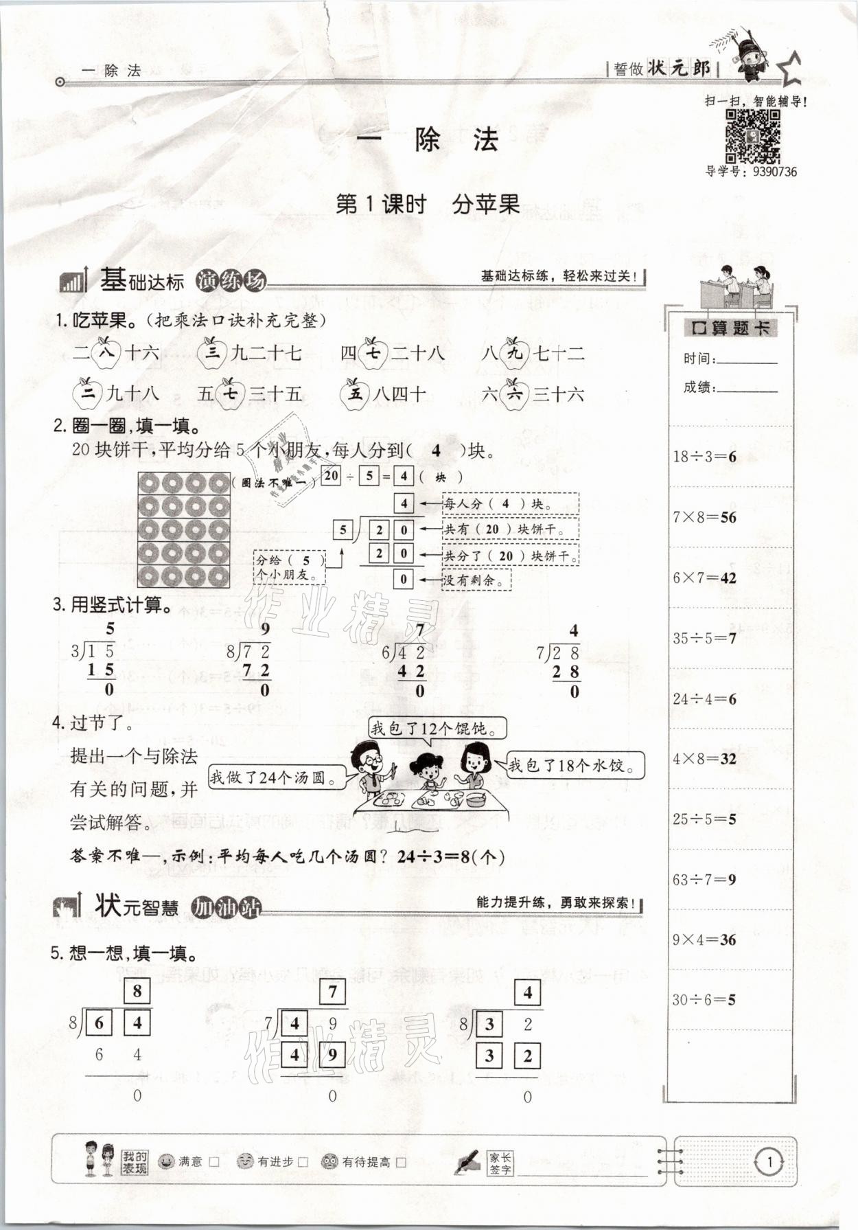 2021年英才小狀元二年級數(shù)學(xué)下冊北師大版 參考答案第1頁