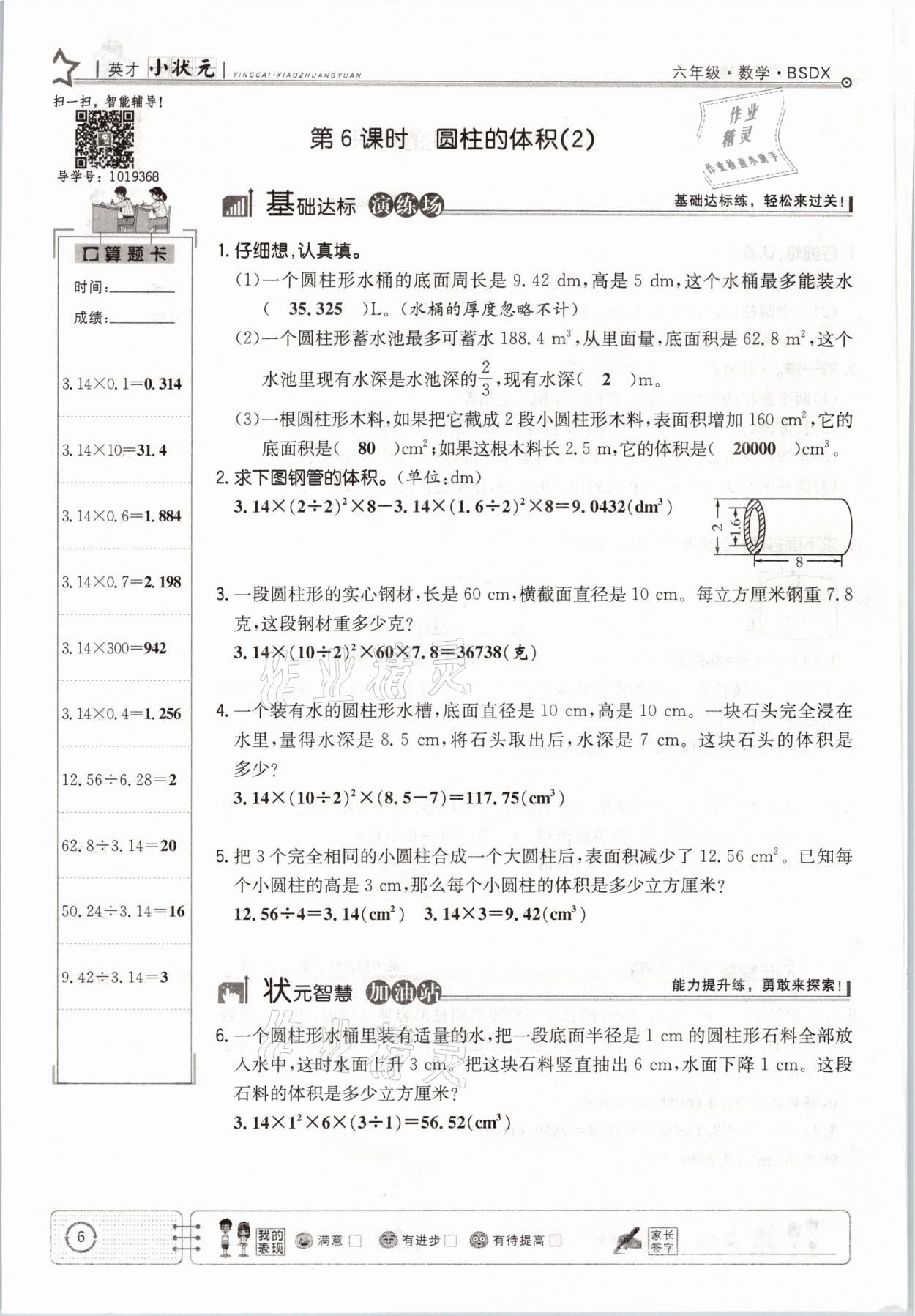 2021年英才小狀元六年級數(shù)學(xué)下冊北師大版 參考答案第6頁