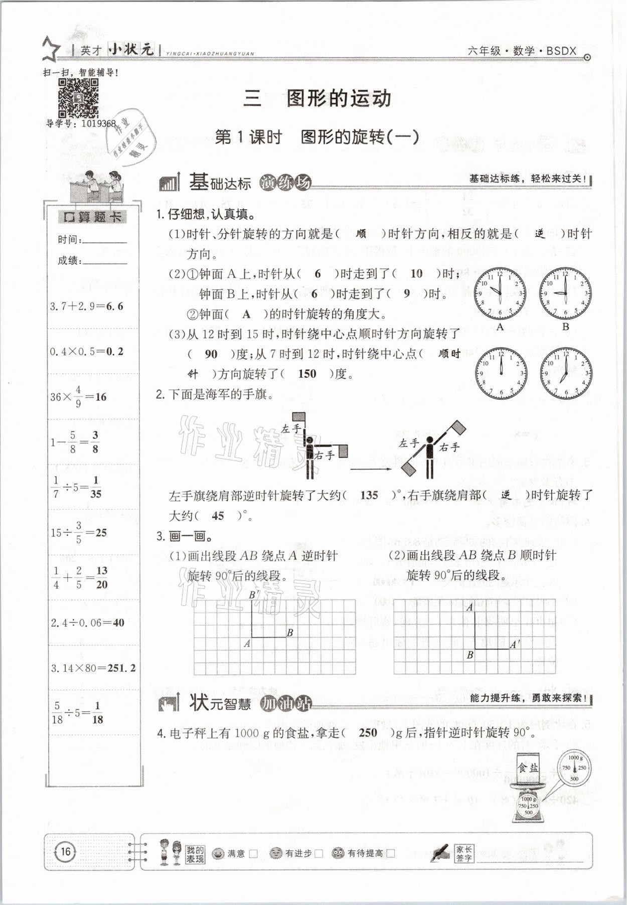 2021年英才小狀元六年級數(shù)學下冊北師大版 參考答案第16頁