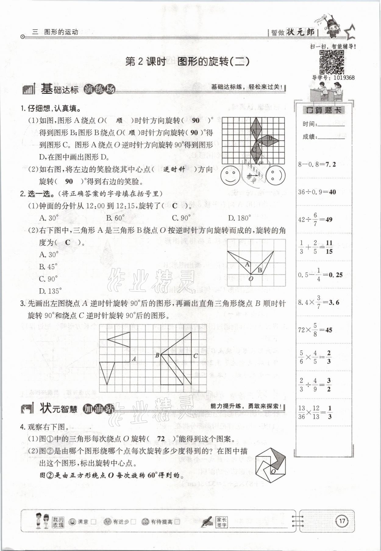 2021年英才小狀元六年級(jí)數(shù)學(xué)下冊(cè)北師大版 參考答案第17頁(yè)