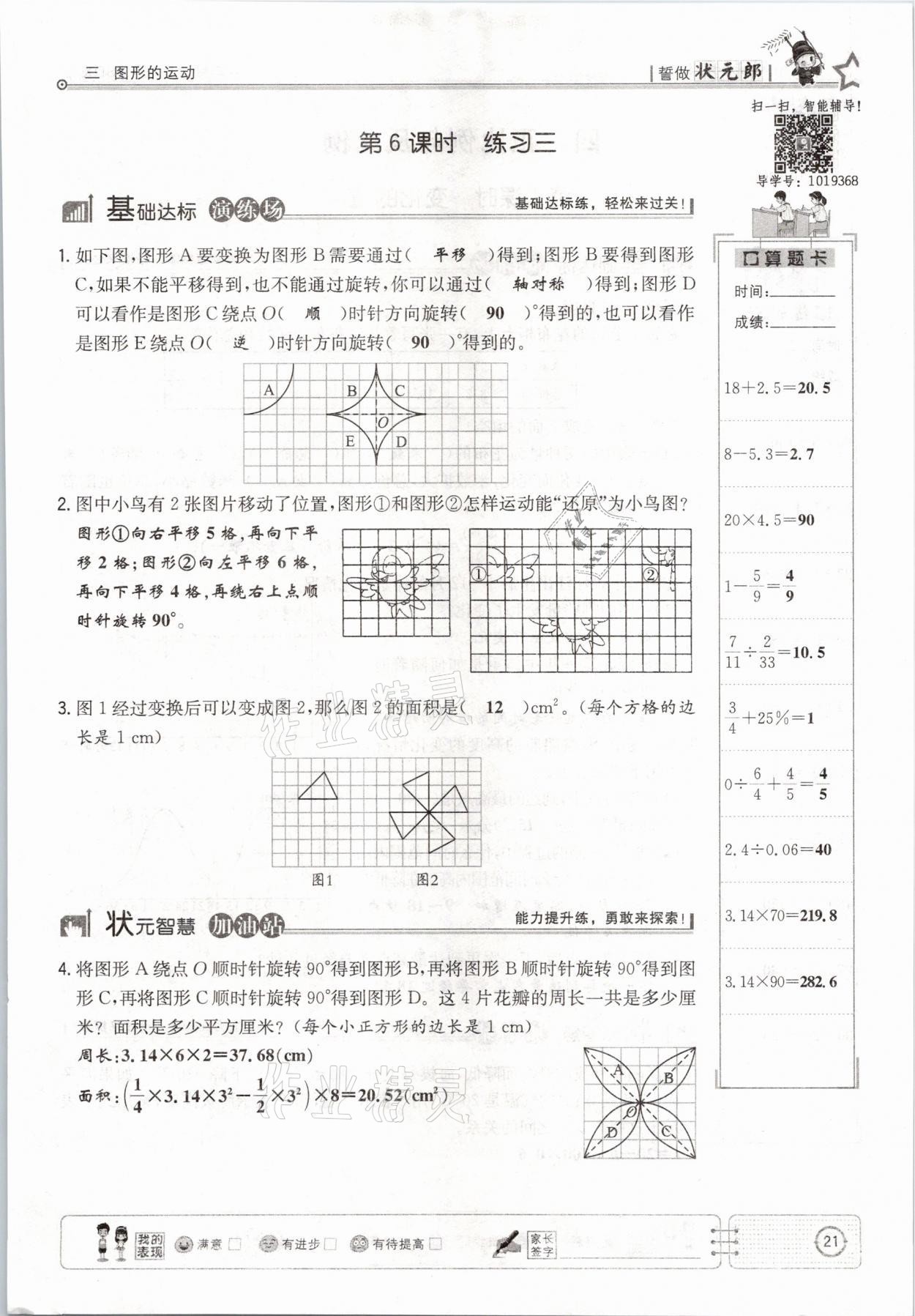 2021年英才小状元六年级数学下册北师大版 参考答案第21页