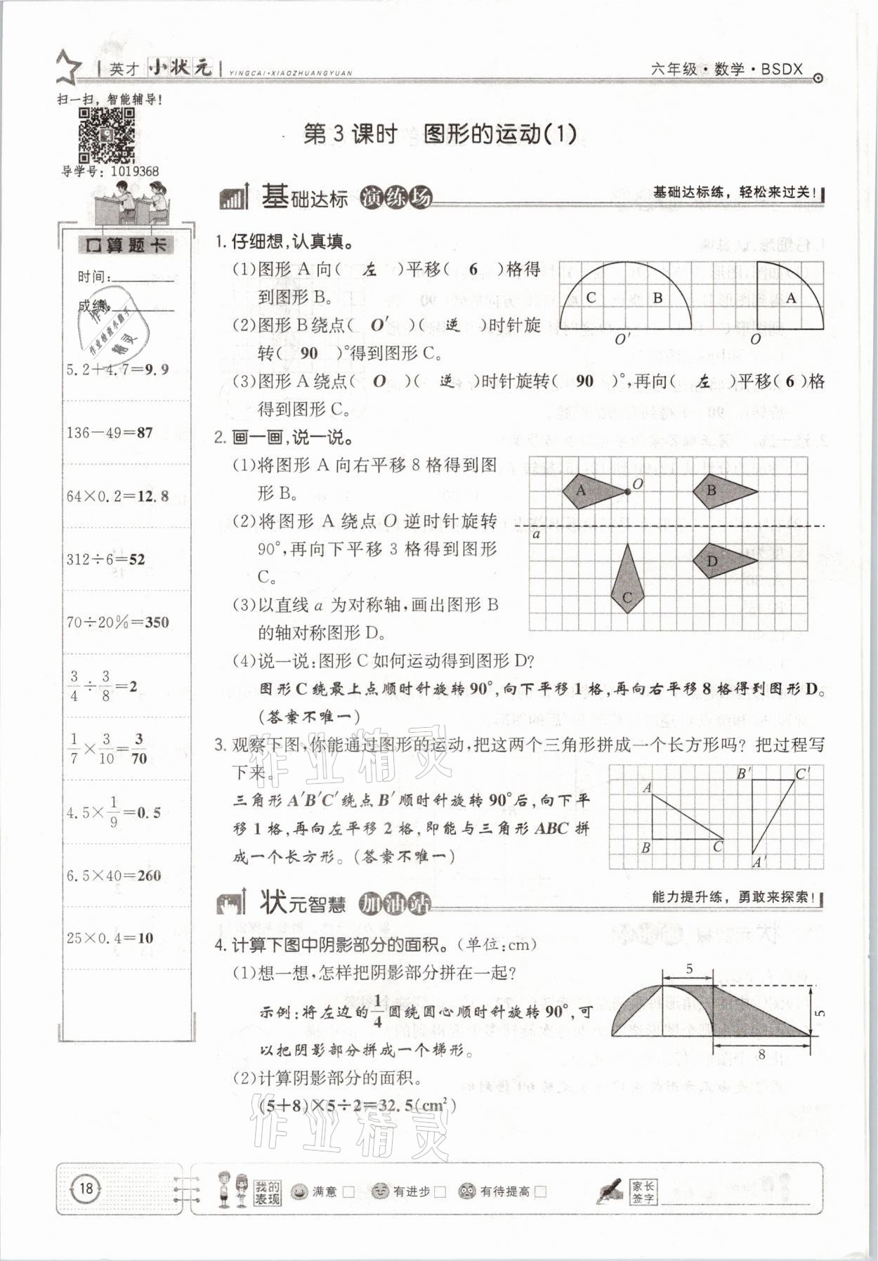 2021年英才小狀元六年級數(shù)學下冊北師大版 參考答案第18頁