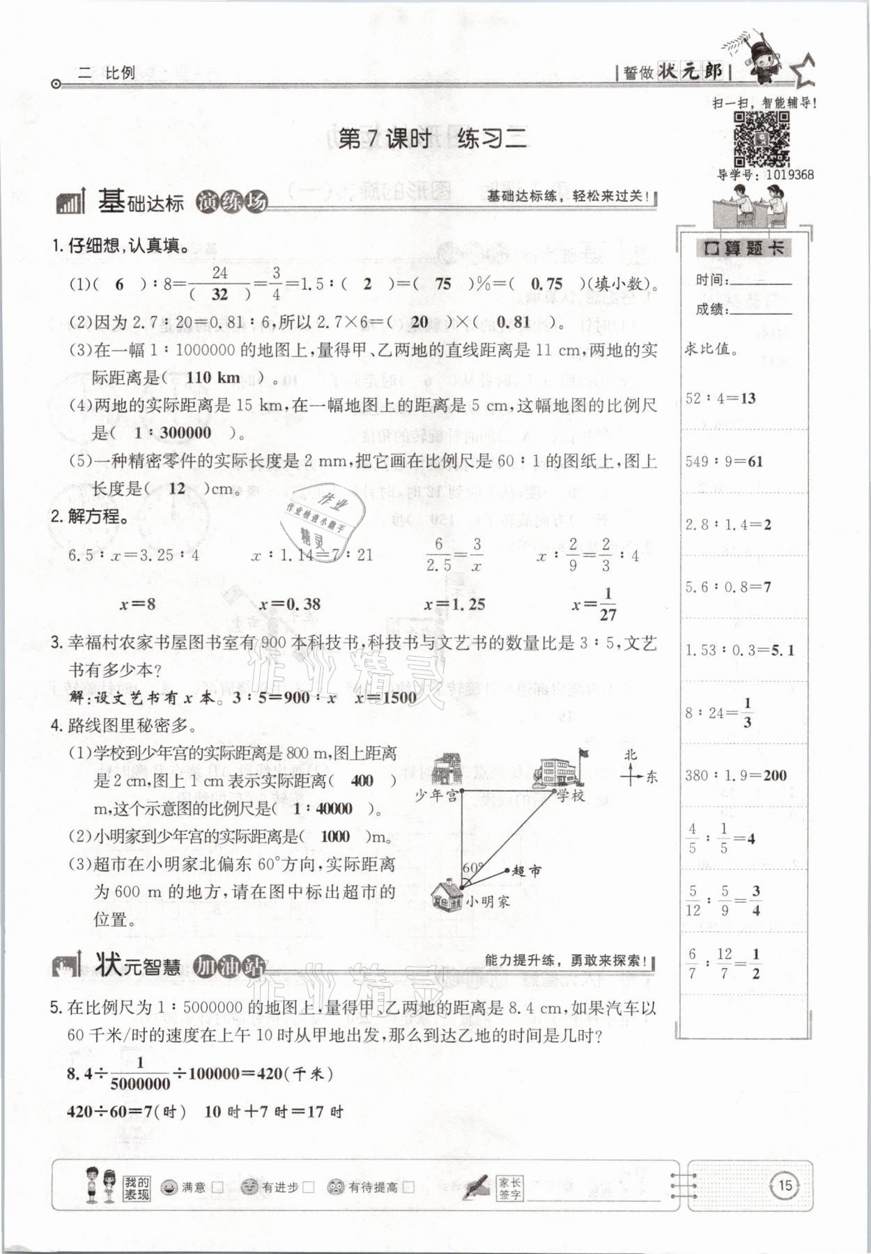 2021年英才小狀元六年級數(shù)學(xué)下冊北師大版 參考答案第15頁