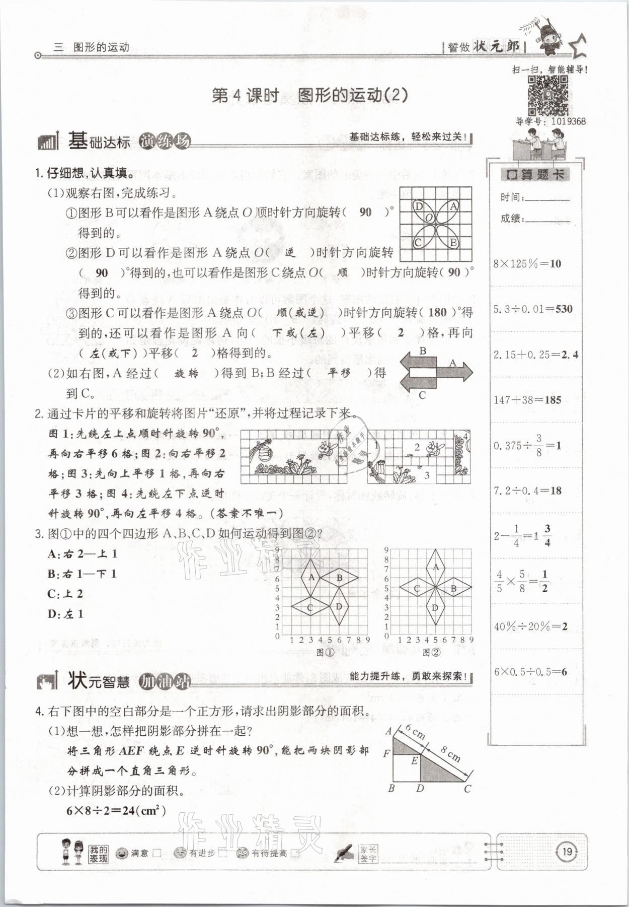 2021年英才小狀元六年級數(shù)學下冊北師大版 參考答案第19頁