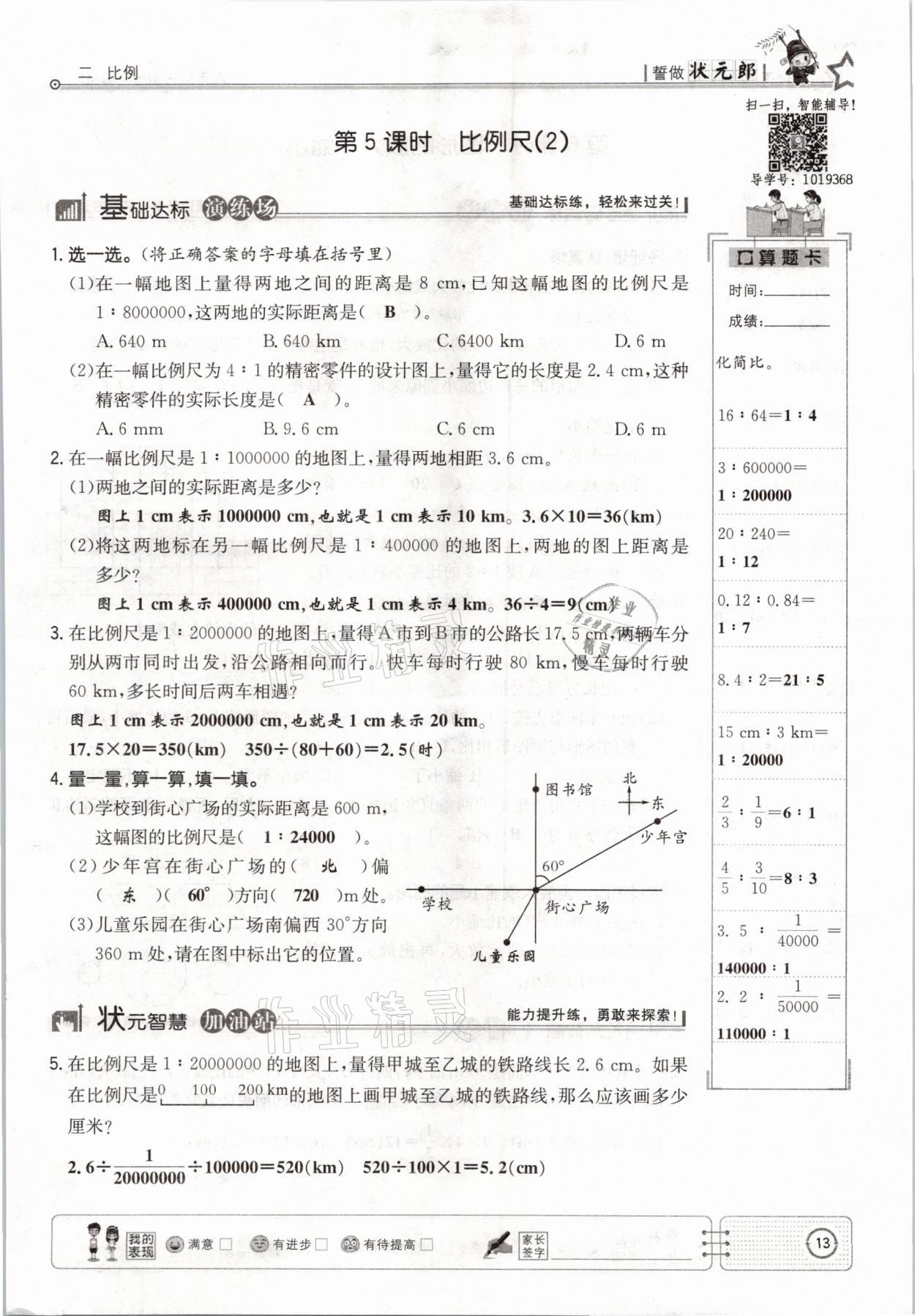 2021年英才小状元六年级数学下册北师大版 参考答案第13页