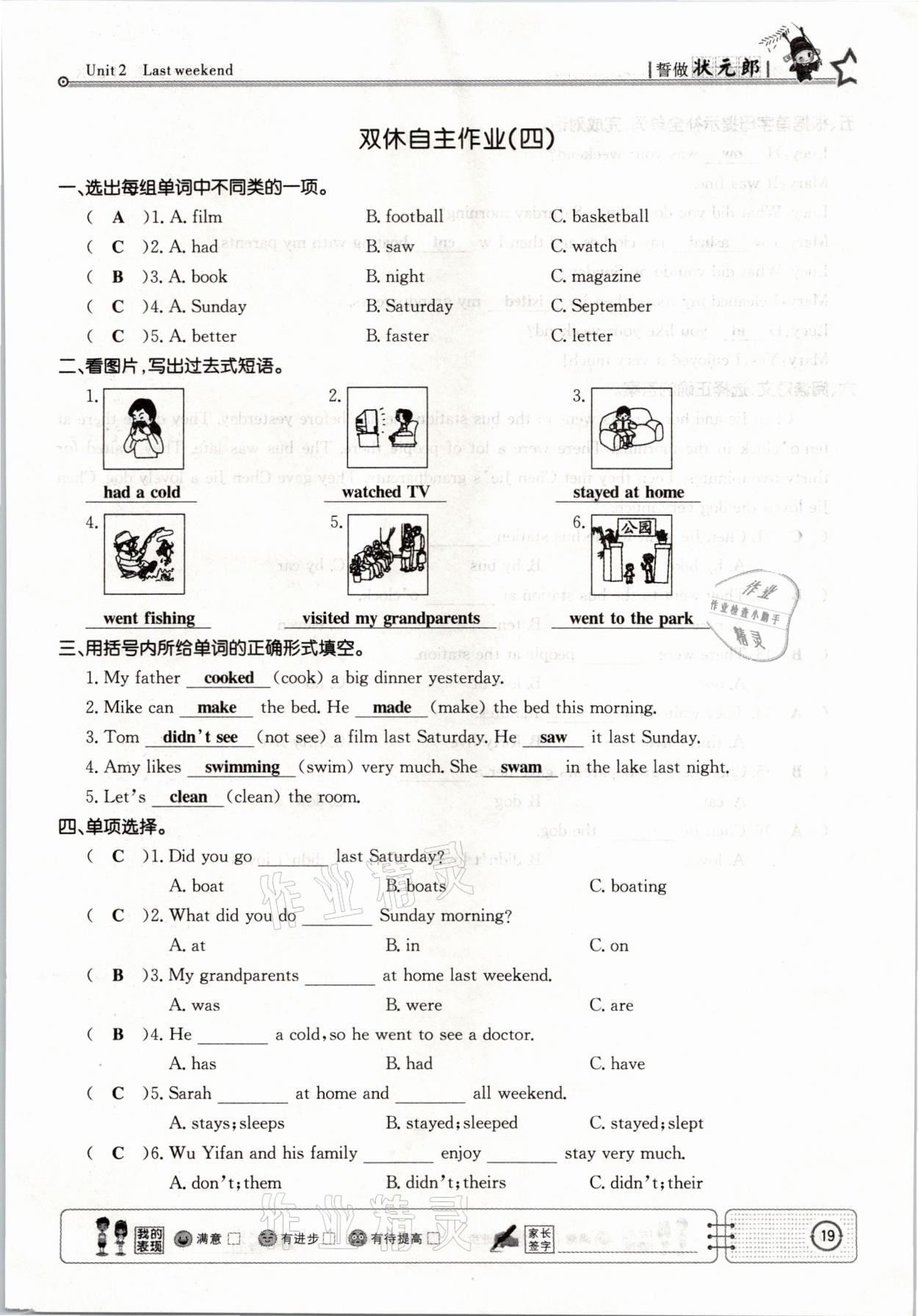 2021年英才小狀元六年級(jí)英語下冊(cè)人教PEP版 參考答案第19頁