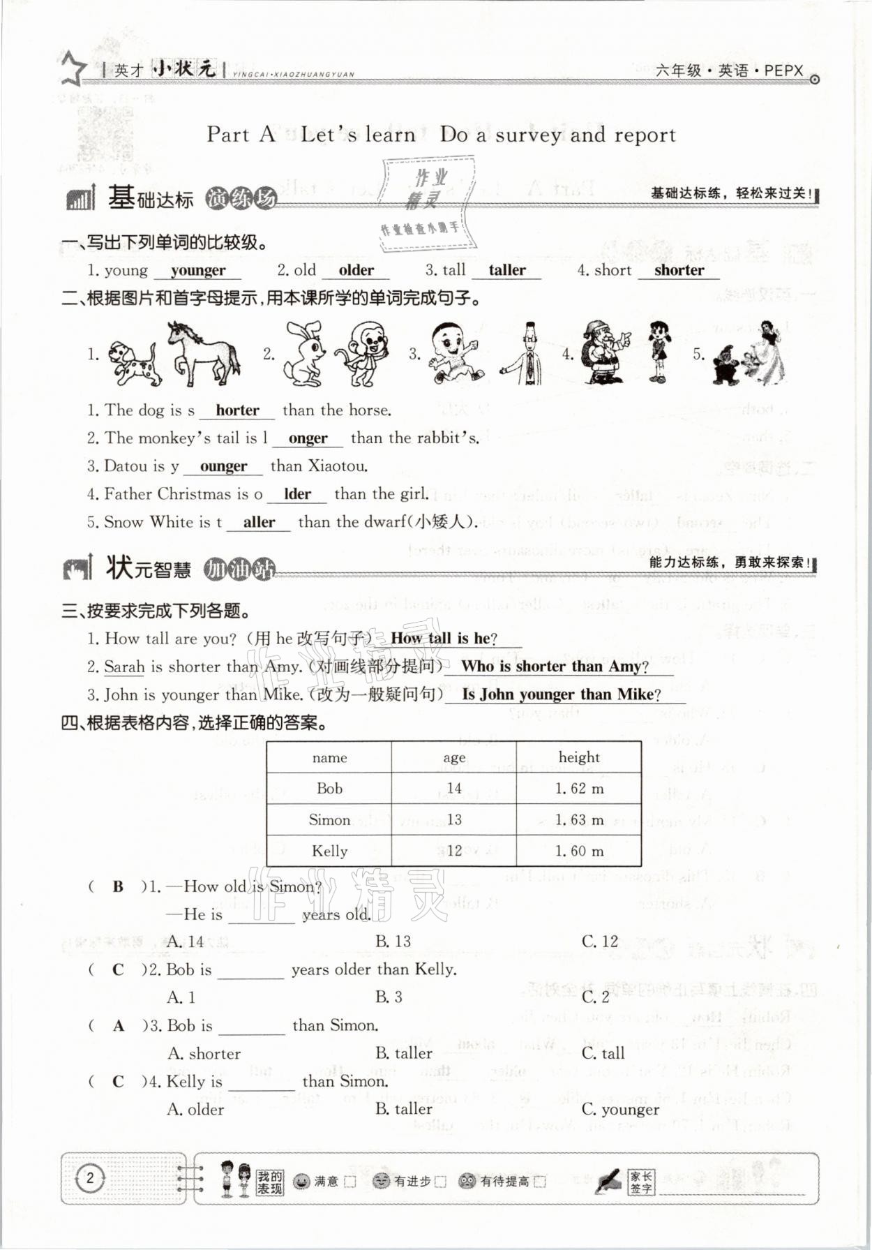 2021年英才小狀元六年級(jí)英語下冊(cè)人教PEP版 參考答案第2頁