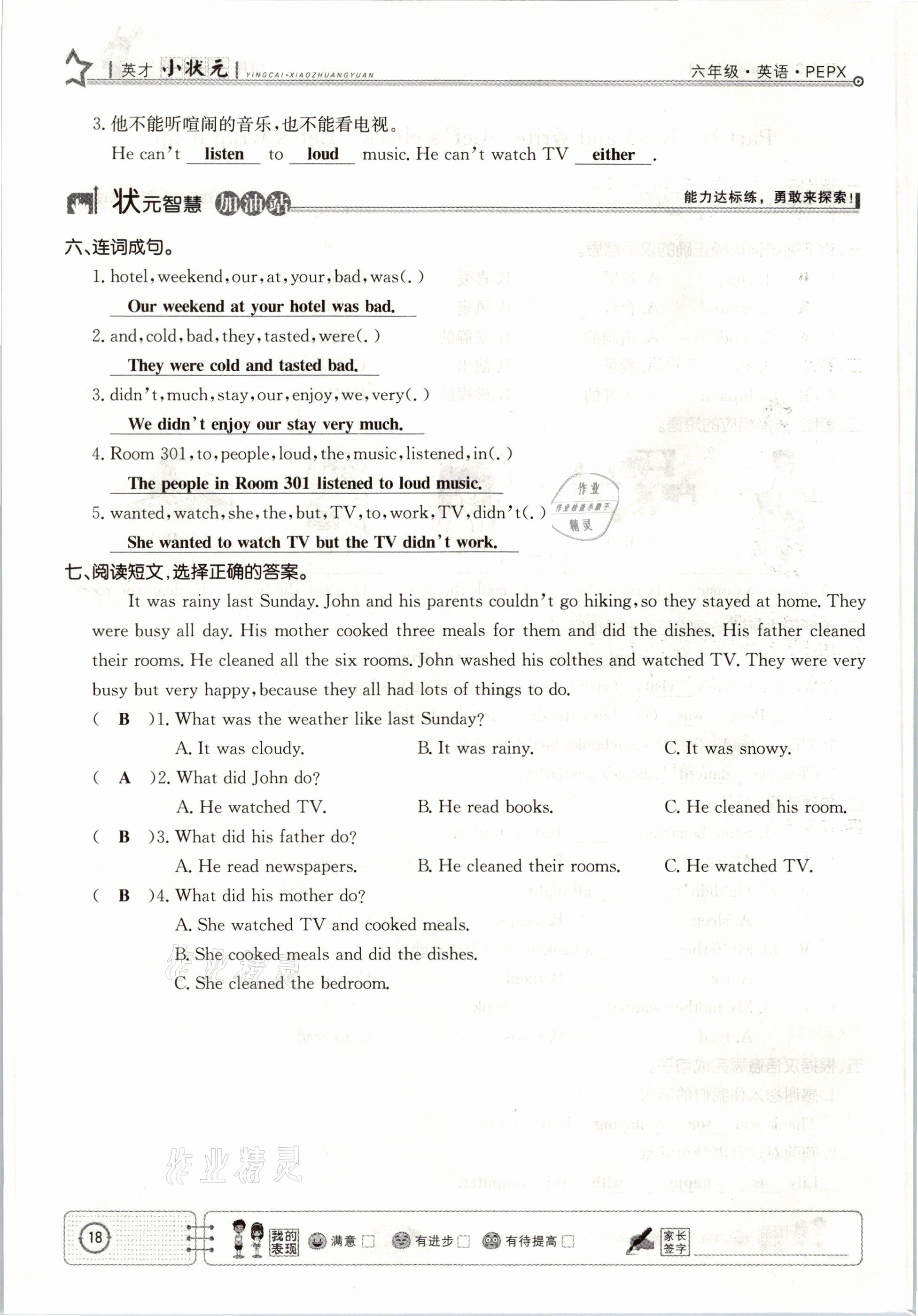 2021年英才小狀元六年級(jí)英語(yǔ)下冊(cè)人教PEP版 參考答案第18頁(yè)