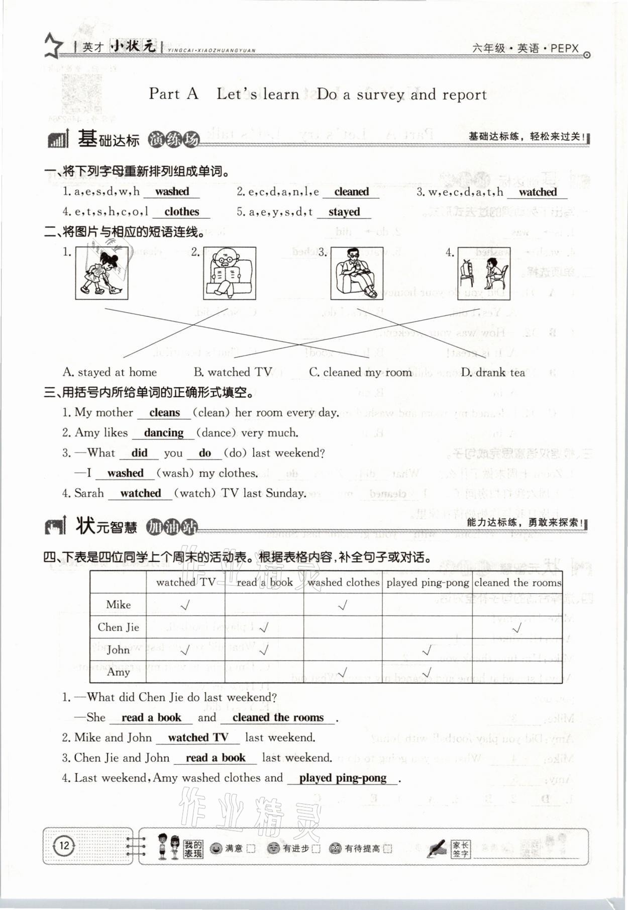 2021年英才小狀元六年級英語下冊人教PEP版 參考答案第12頁