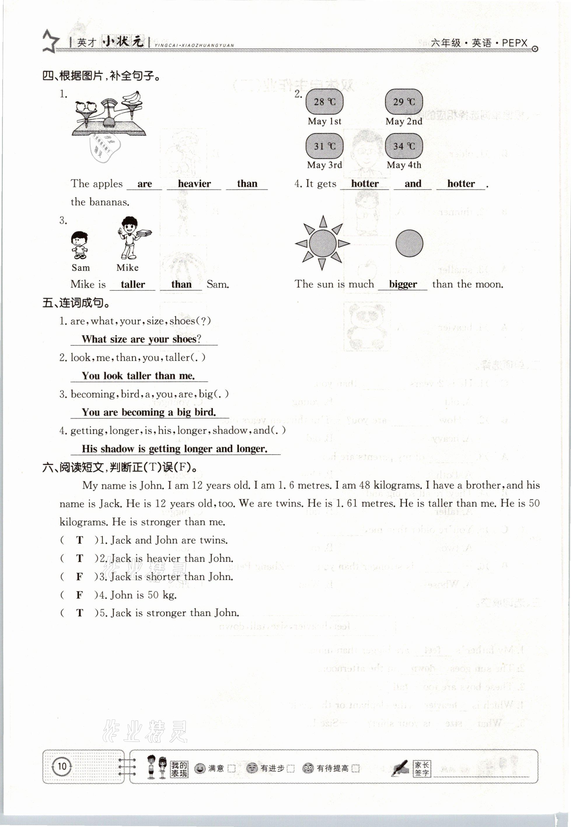 2021年英才小狀元六年級(jí)英語下冊(cè)人教PEP版 參考答案第10頁