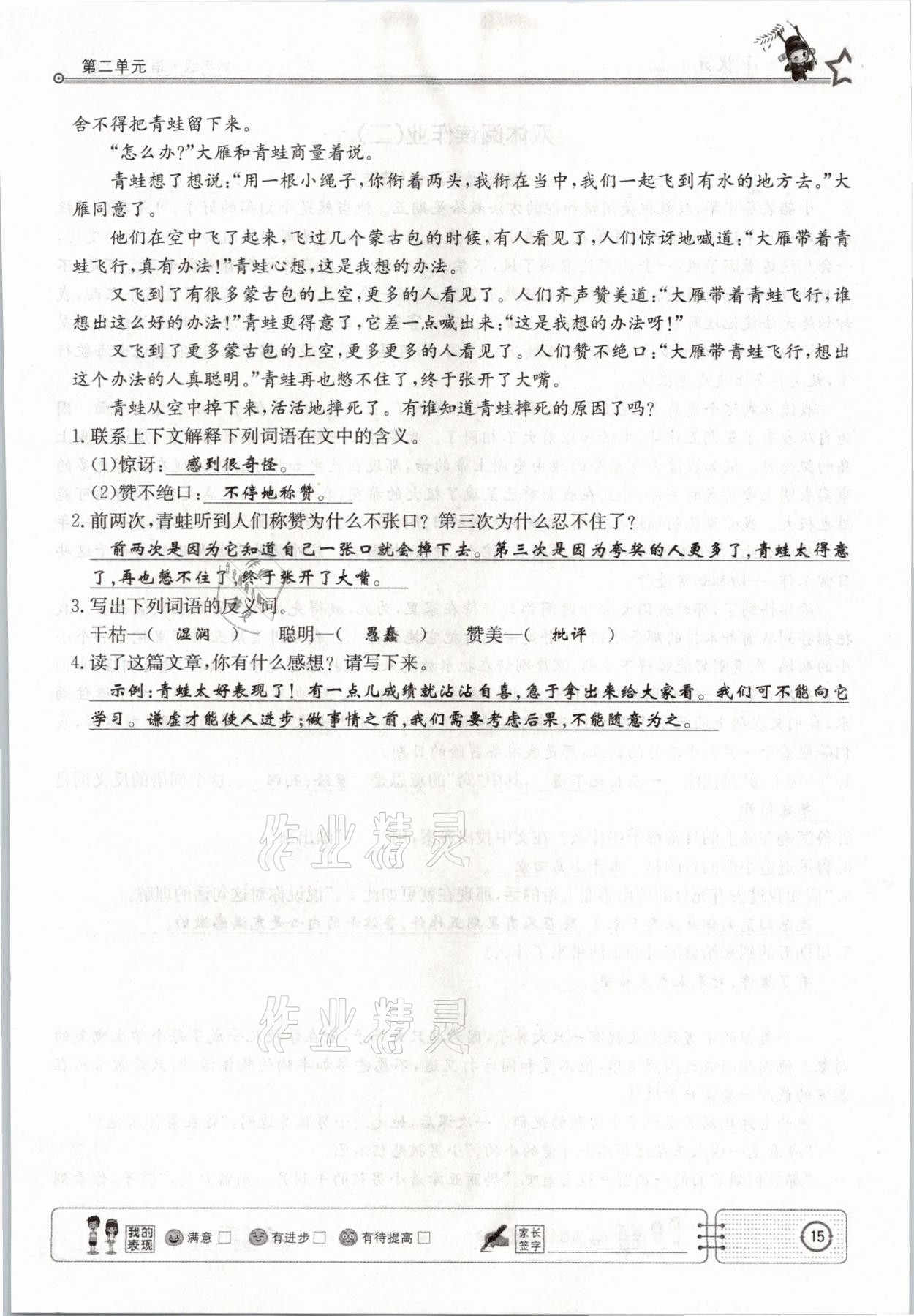 2021年英才小狀元六年級語文下冊人教版 參考答案第15頁