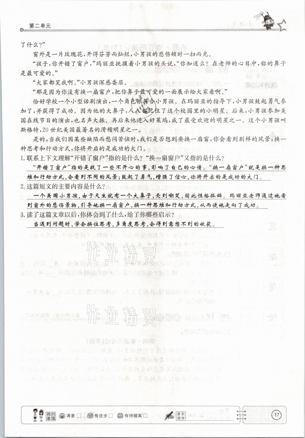 2021年英才小狀元六年級(jí)語(yǔ)文下冊(cè)人教版 參考答案第17頁(yè)