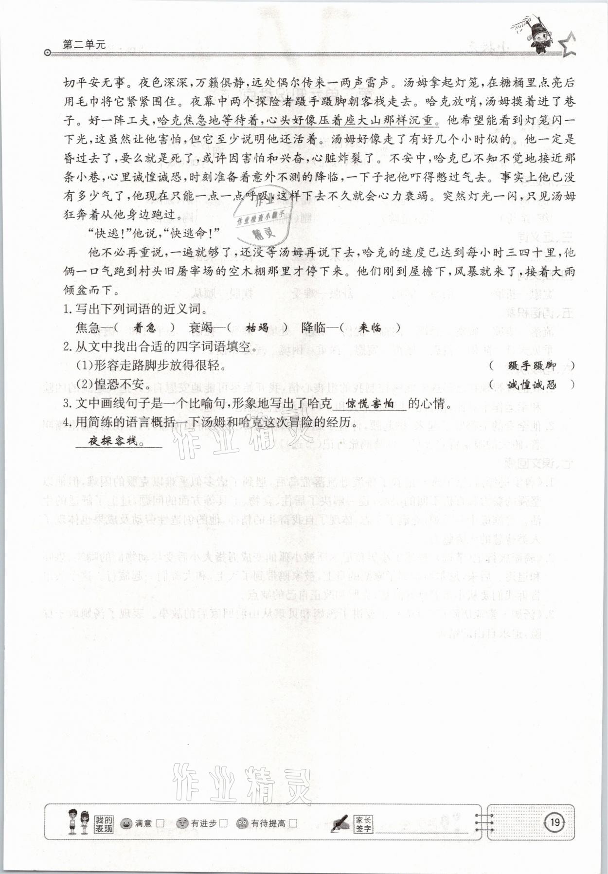 2021年英才小狀元六年級語文下冊人教版 參考答案第19頁