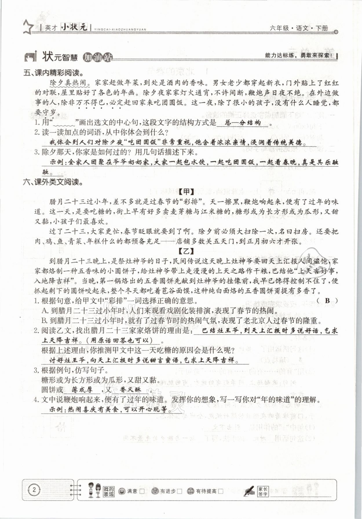 2021年英才小狀元六年級語文下冊人教版 參考答案第2頁