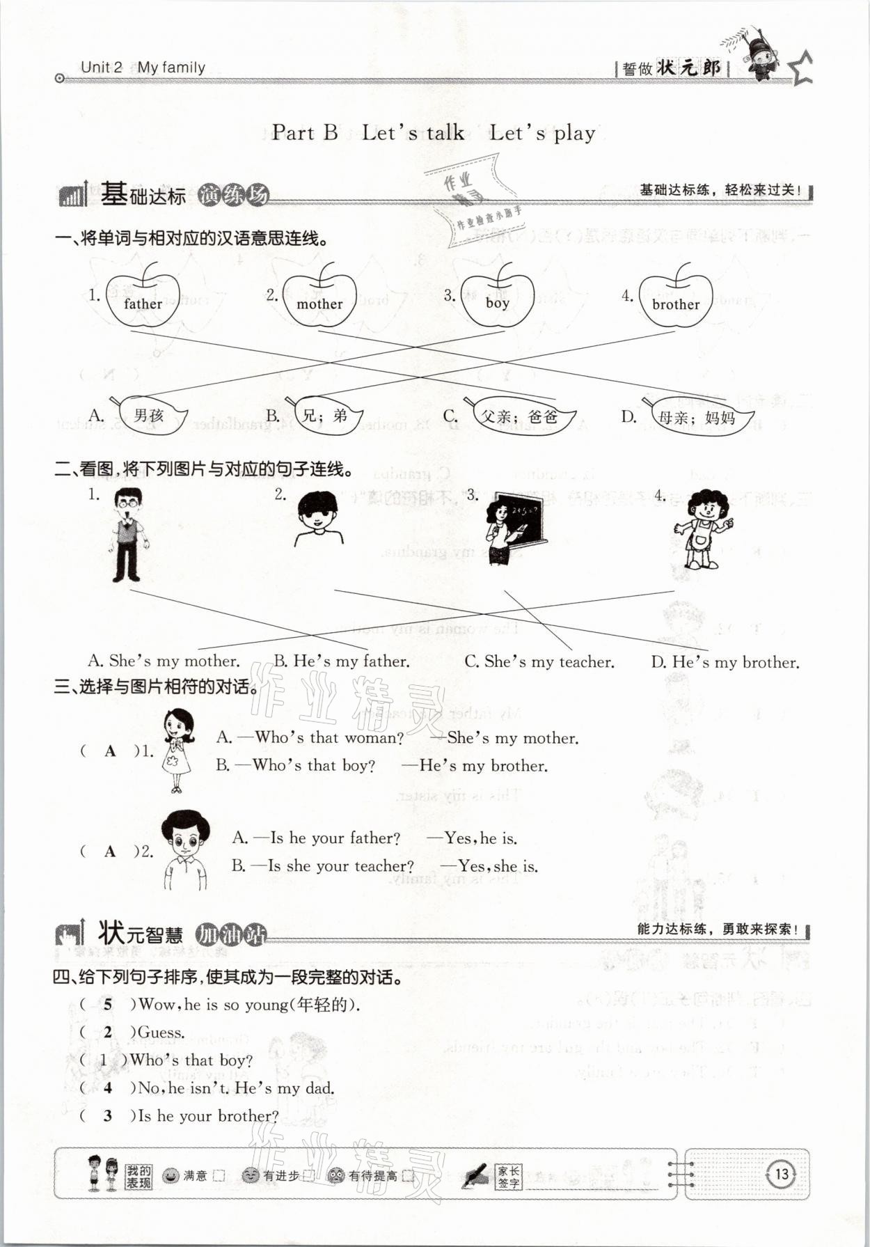 2021年英才小狀元三年級(jí)英語(yǔ)下冊(cè)人教PEP版 參考答案第13頁(yè)