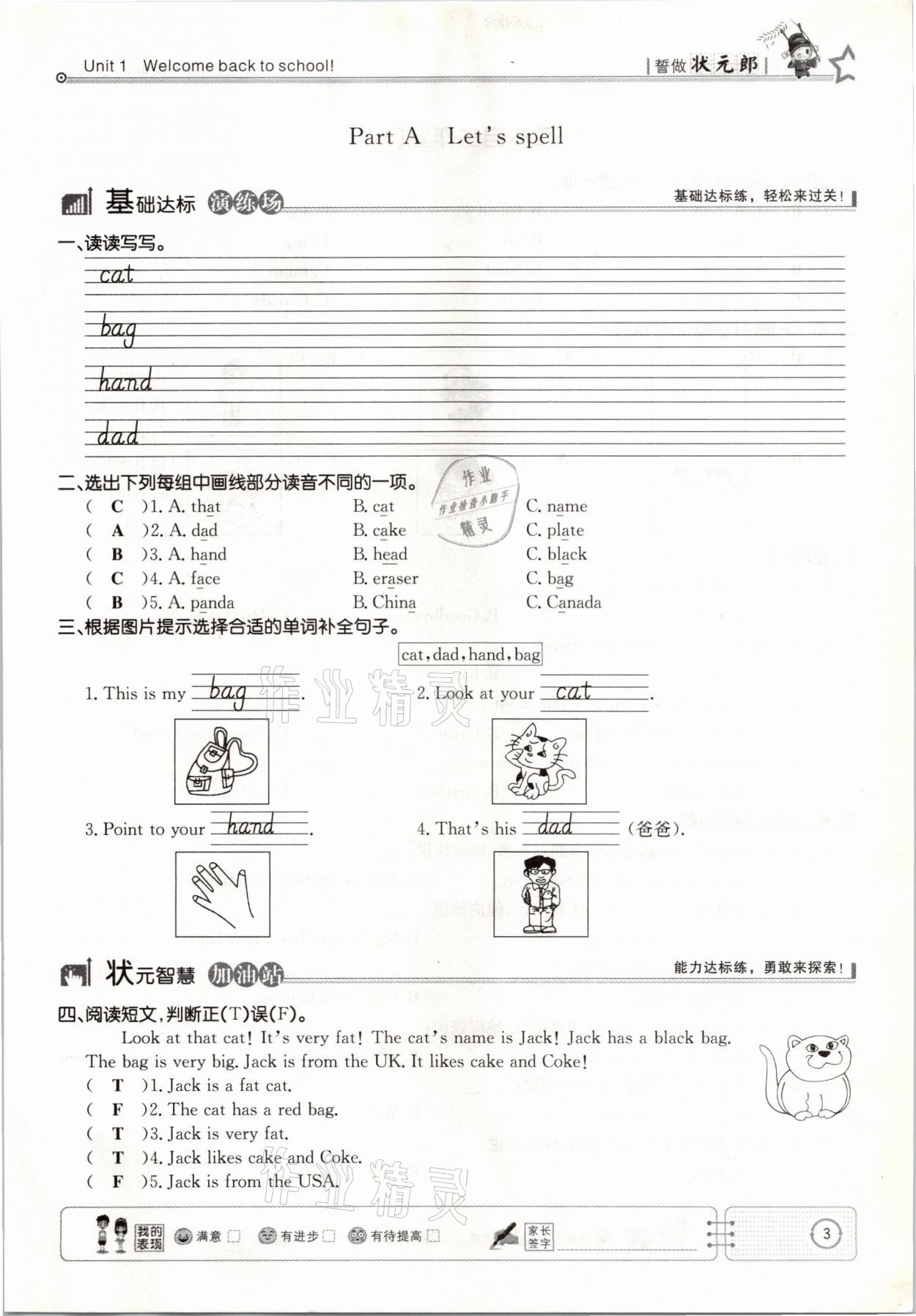 2021年英才小狀元三年級(jí)英語下冊(cè)人教PEP版 參考答案第3頁(yè)