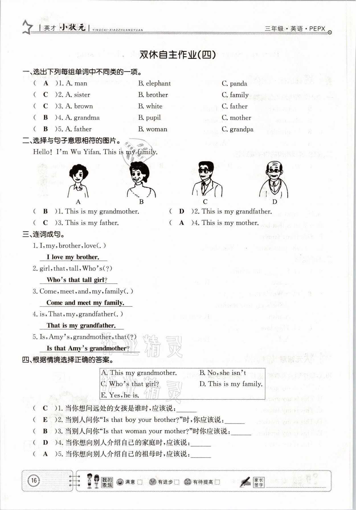 2021年英才小狀元三年級英語下冊人教PEP版 參考答案第16頁