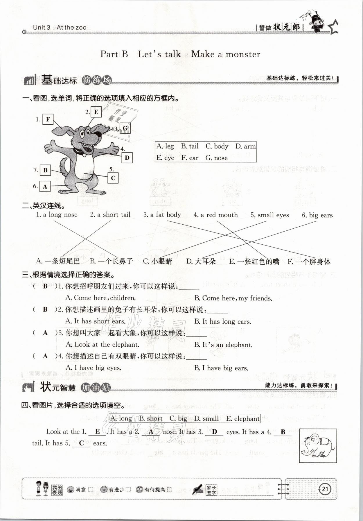 2021年英才小狀元三年級英語下冊人教PEP版 參考答案第21頁