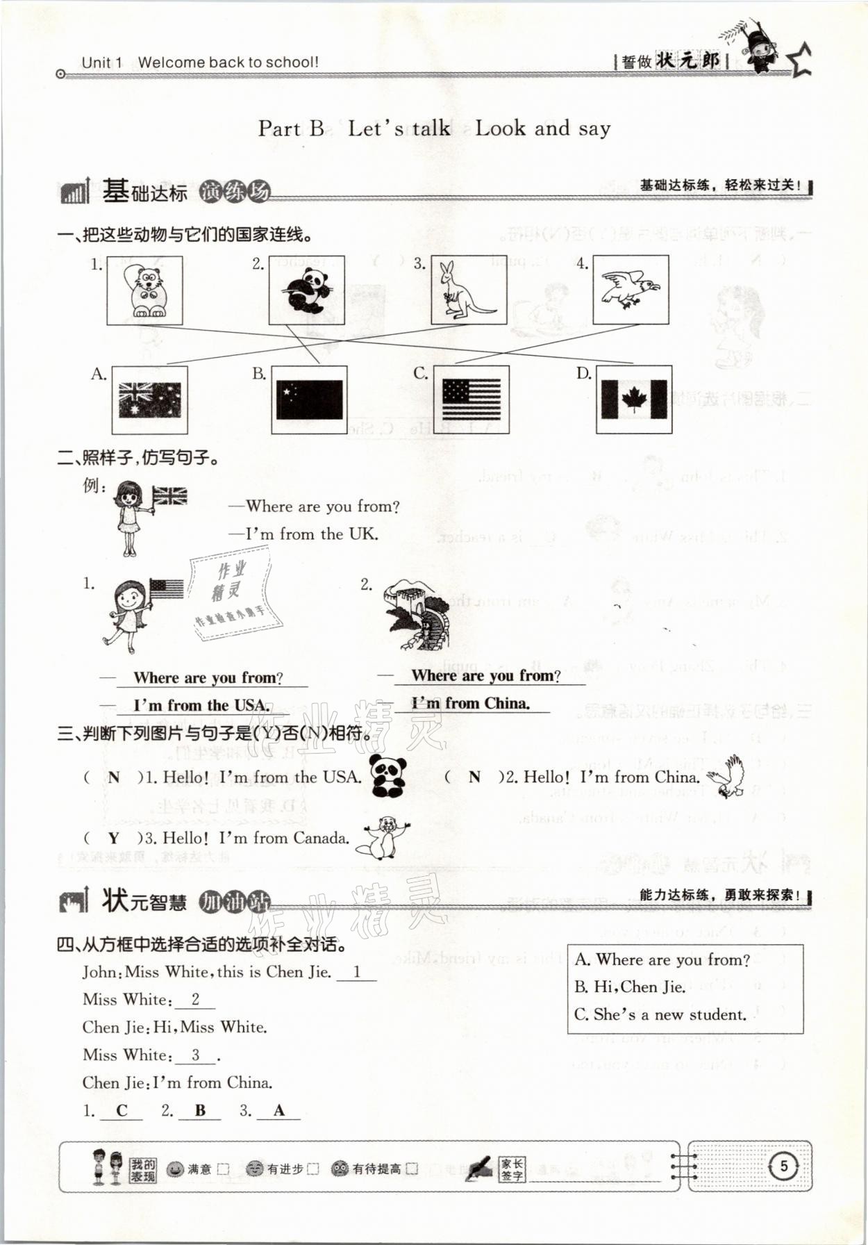 2021年英才小狀元三年級英語下冊人教PEP版 參考答案第5頁