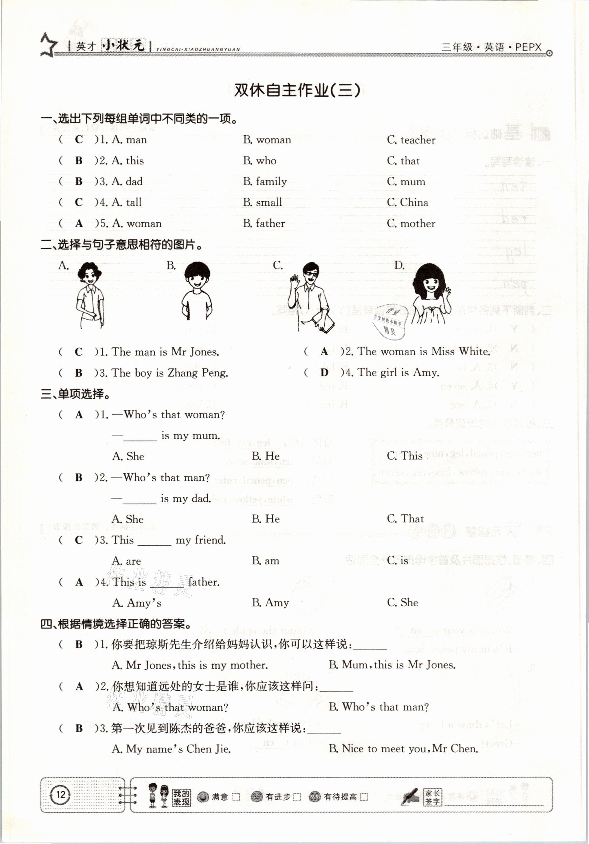 2021年英才小狀元三年級英語下冊人教PEP版 參考答案第12頁