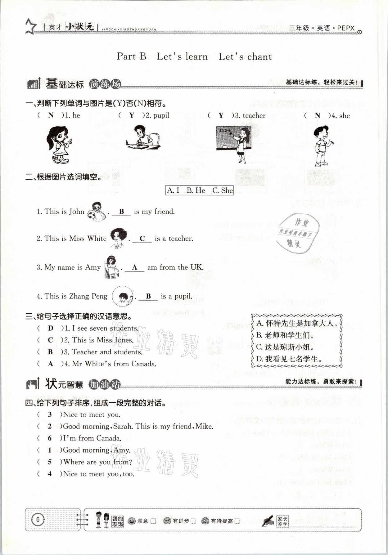 2021年英才小狀元三年級英語下冊人教PEP版 參考答案第6頁