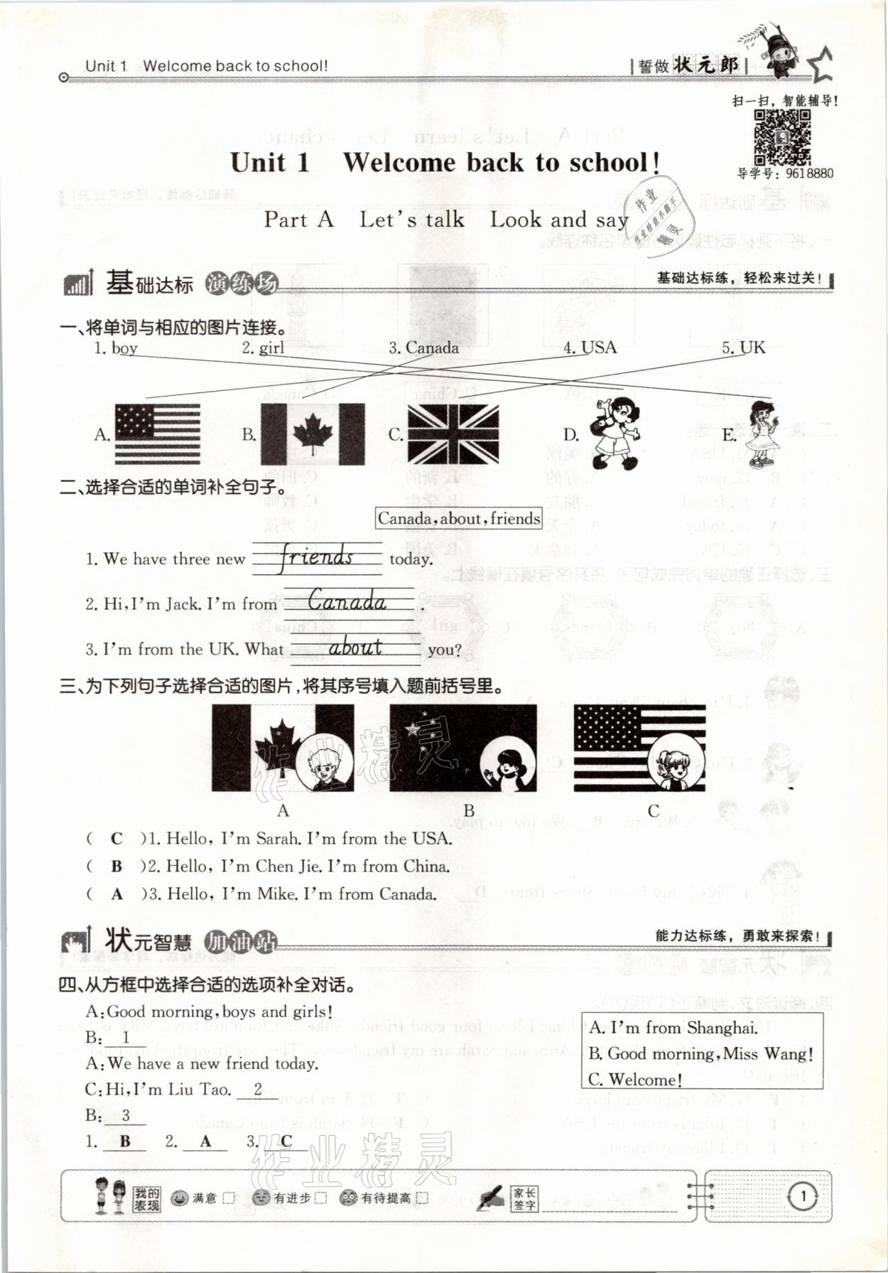 2021年英才小狀元三年級英語下冊人教PEP版 參考答案第1頁