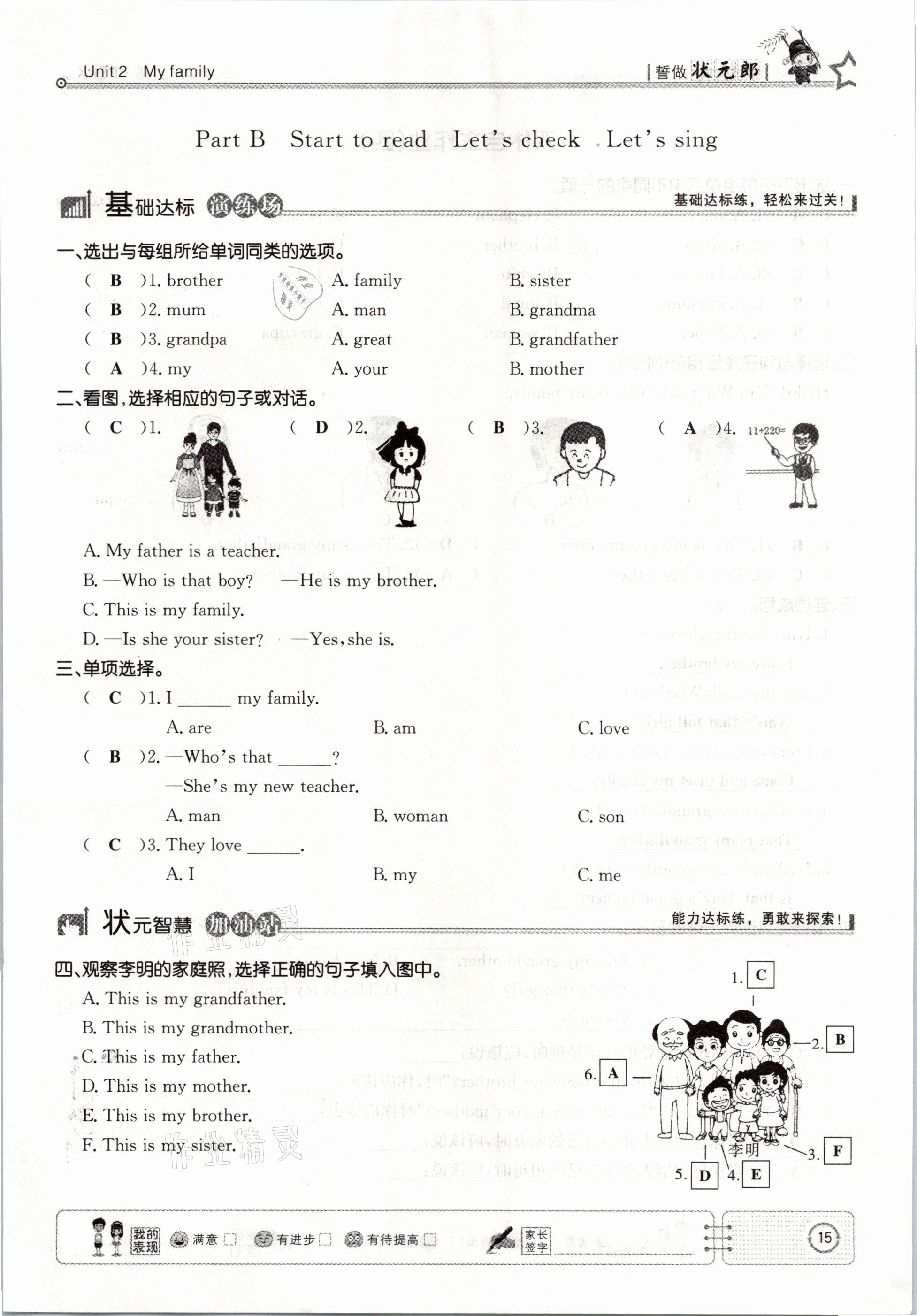 2021年英才小狀元三年級(jí)英語(yǔ)下冊(cè)人教PEP版 參考答案第15頁(yè)