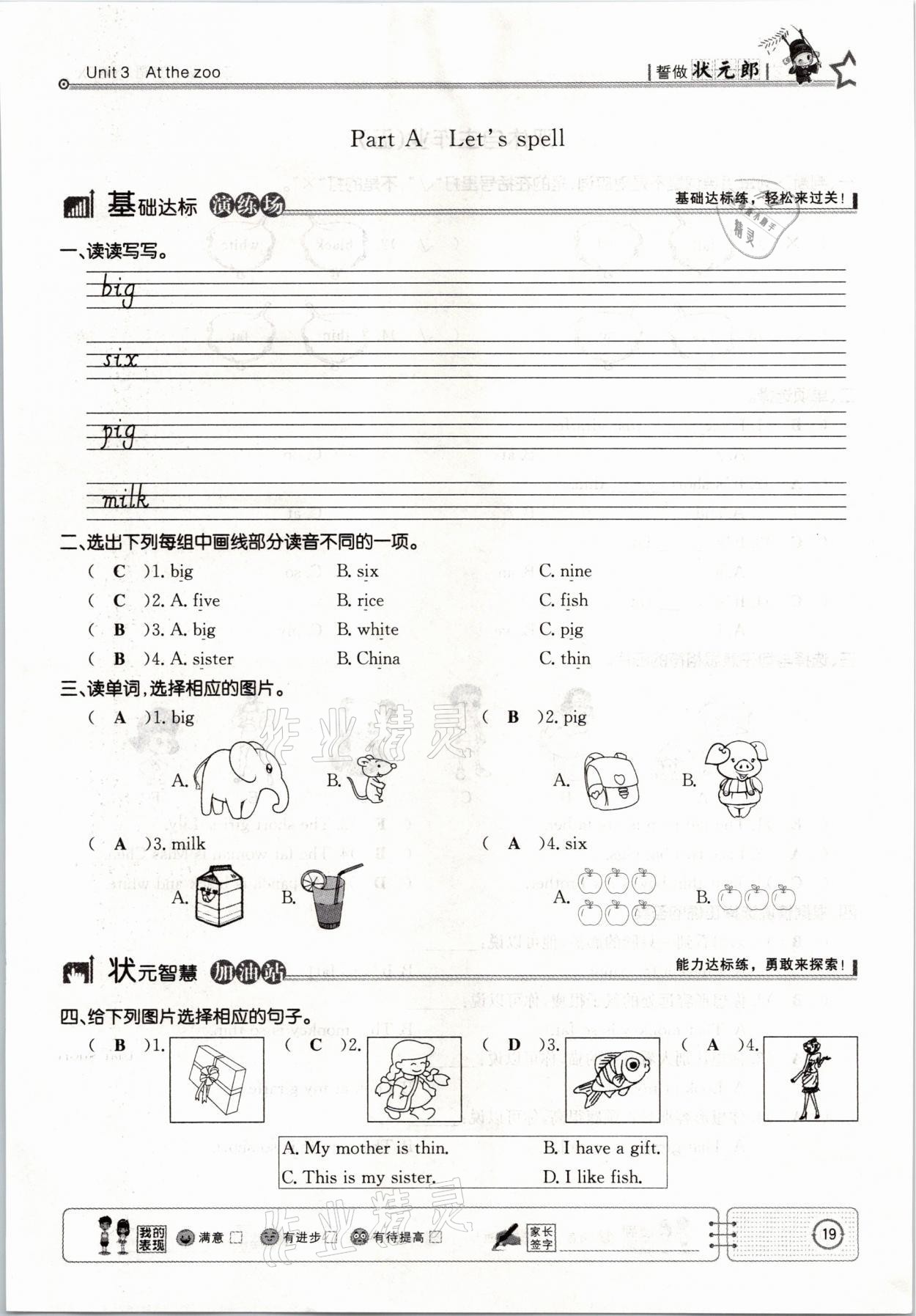 2021年英才小狀元三年級英語下冊人教PEP版 參考答案第19頁