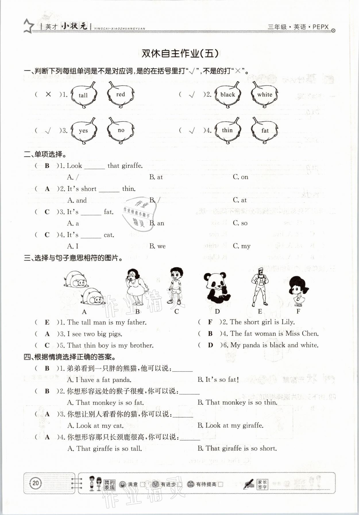 2021年英才小狀元三年級(jí)英語(yǔ)下冊(cè)人教PEP版 參考答案第20頁(yè)