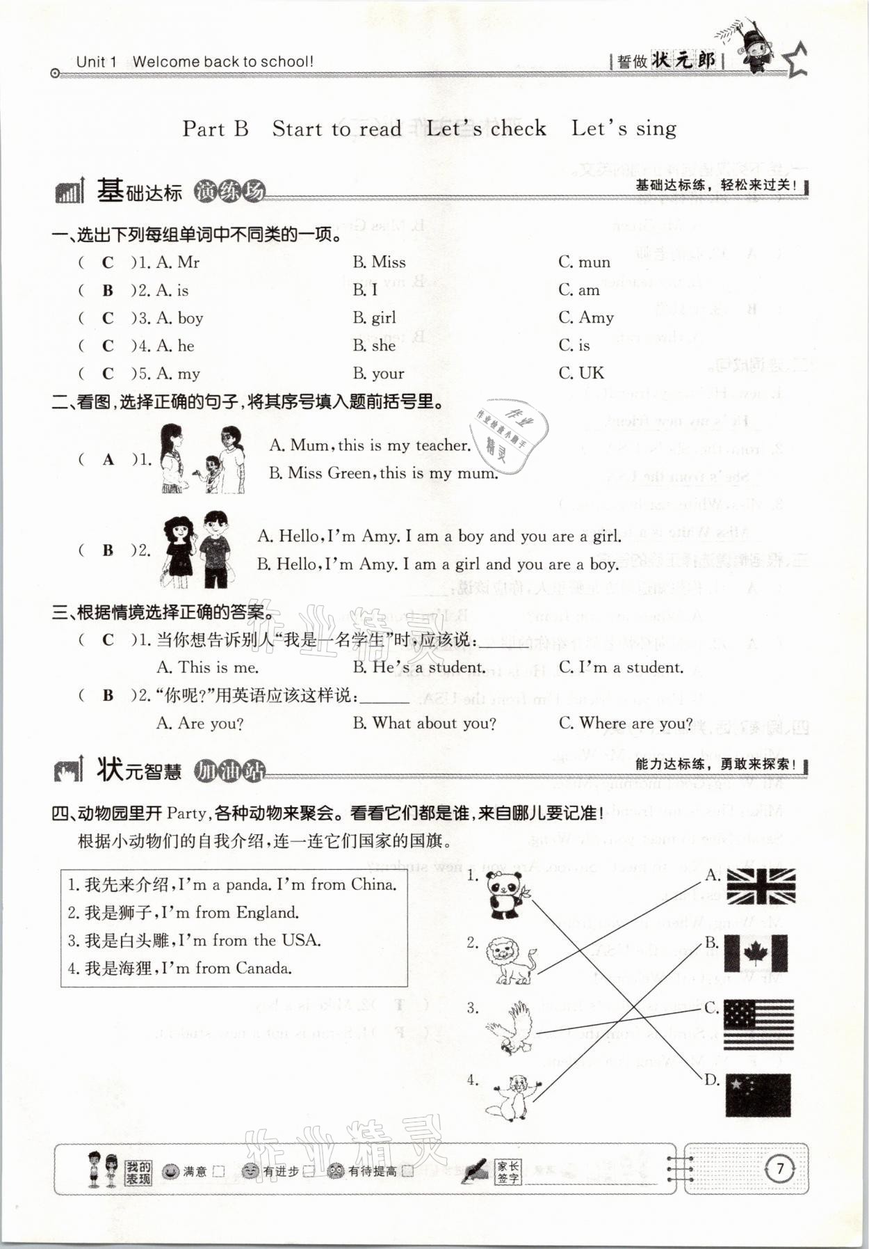 2021年英才小狀元三年級英語下冊人教PEP版 參考答案第7頁