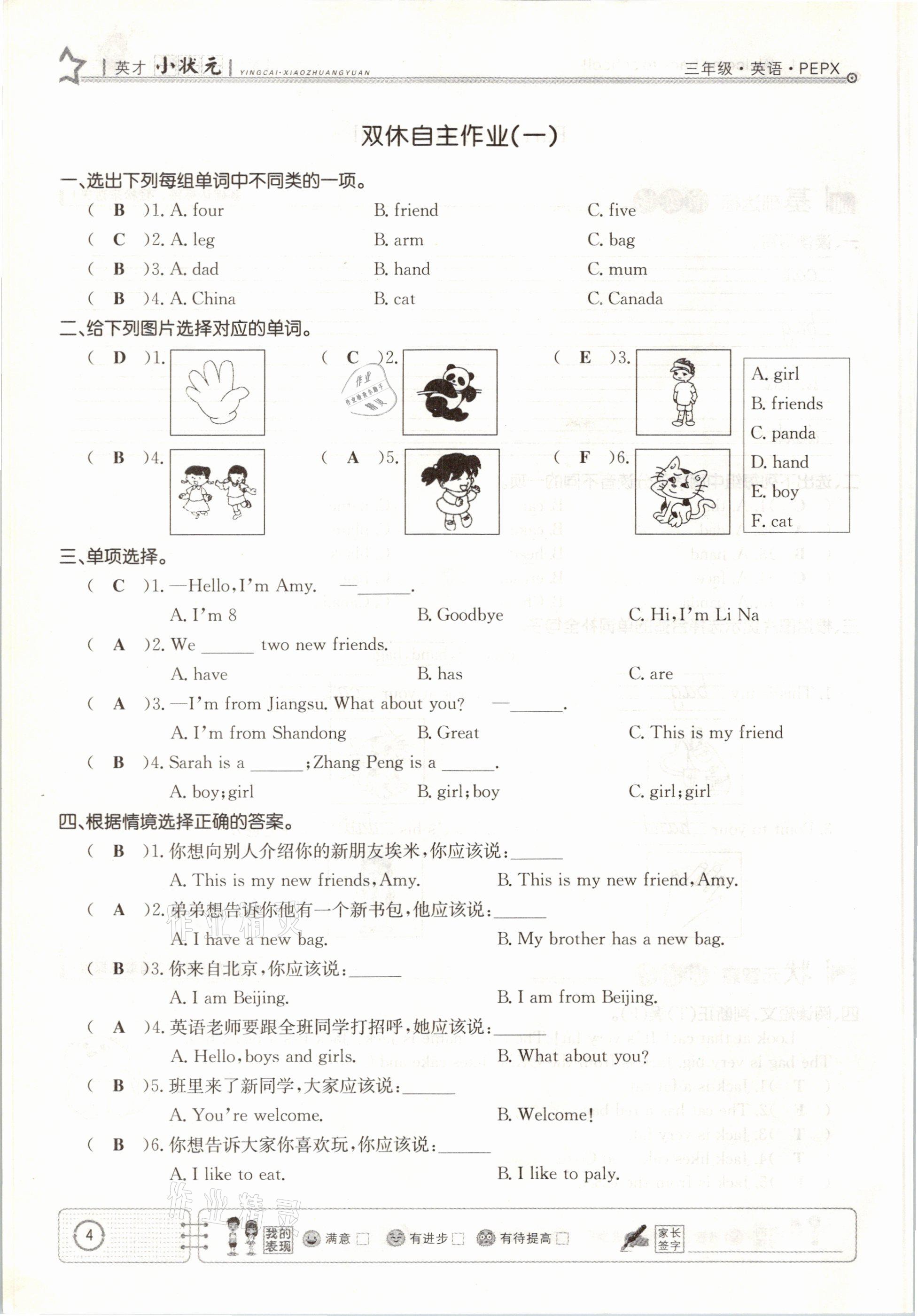 2021年英才小狀元三年級英語下冊人教PEP版 參考答案第4頁